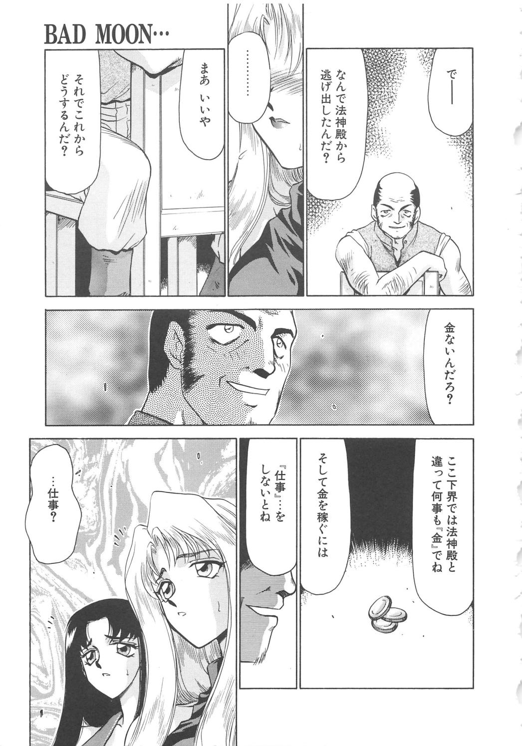 [たいらはじめ] BAD MOON・・・