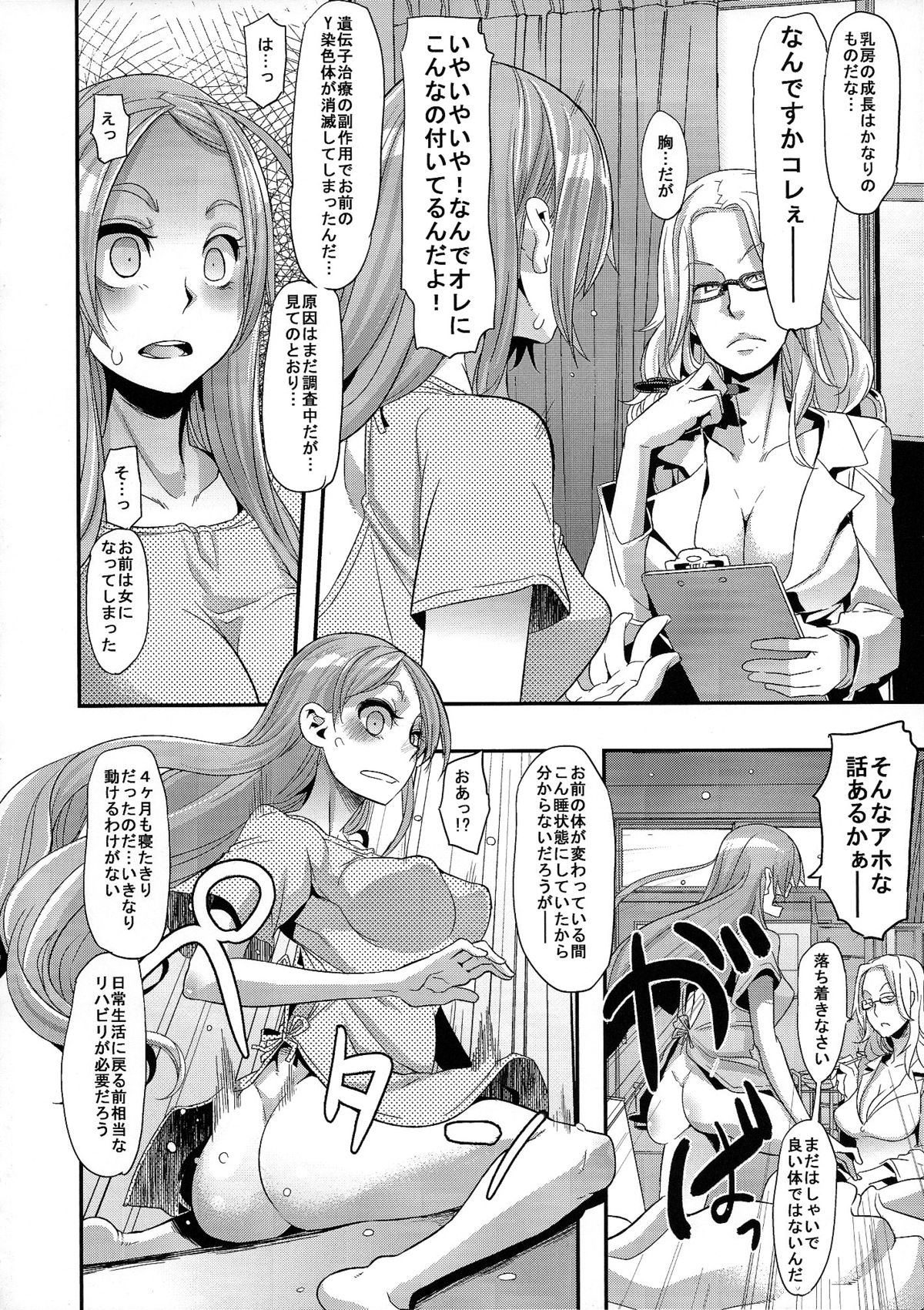 (C84) [Da Hootch (新堂エル)] TSF物語アペンド1.0