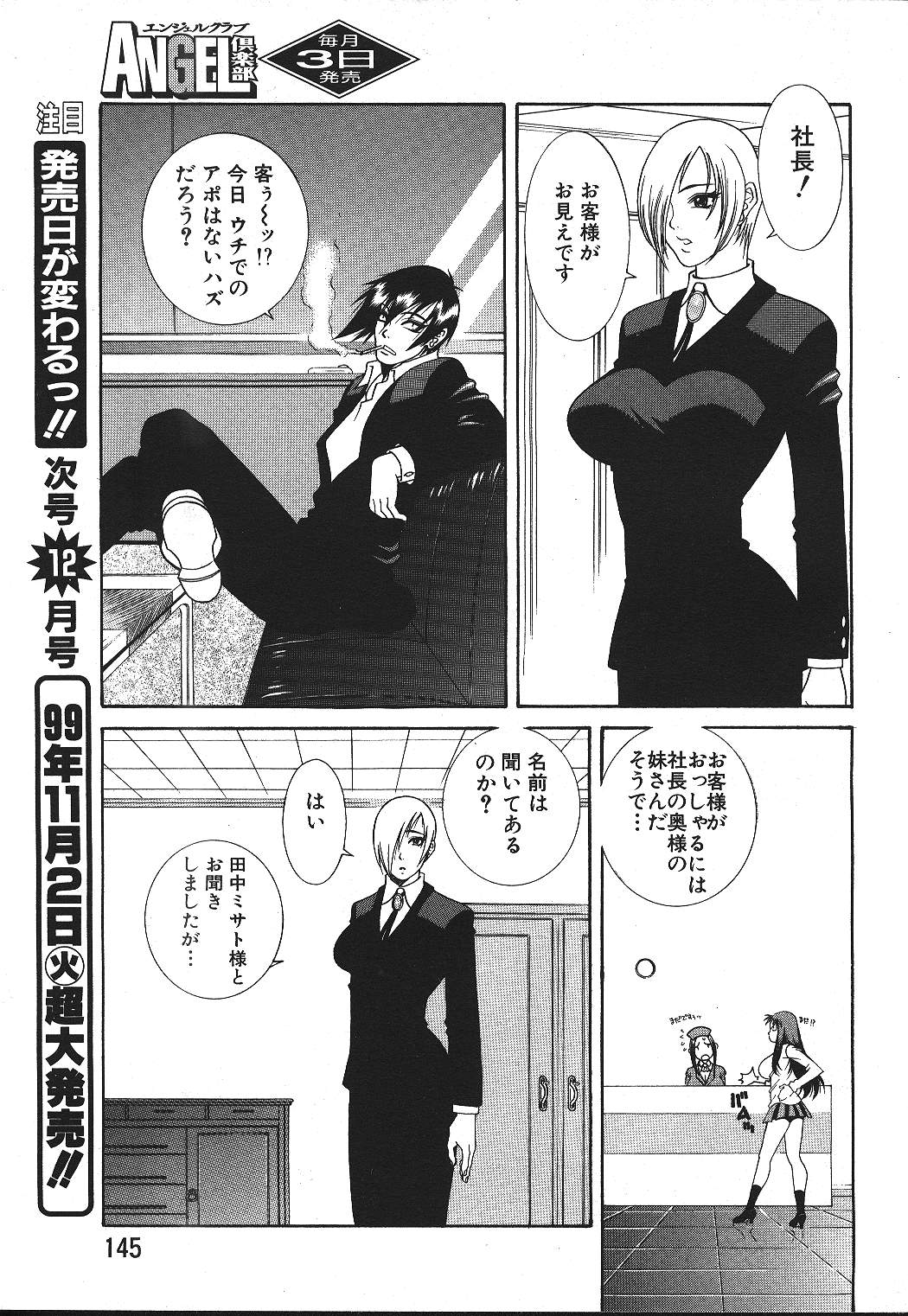 ANGEL 倶楽部 1999年11月号