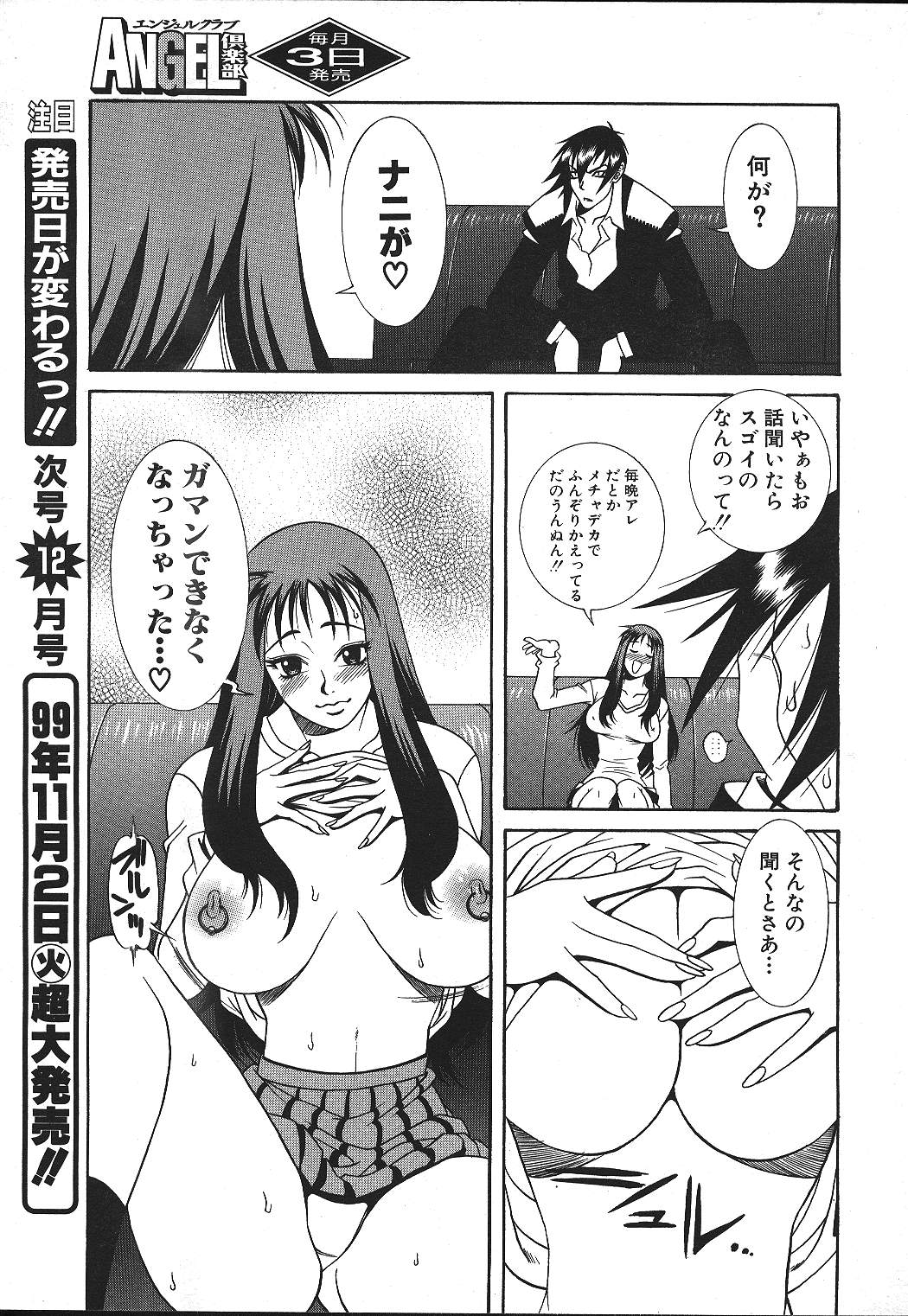 ANGEL 倶楽部 1999年11月号