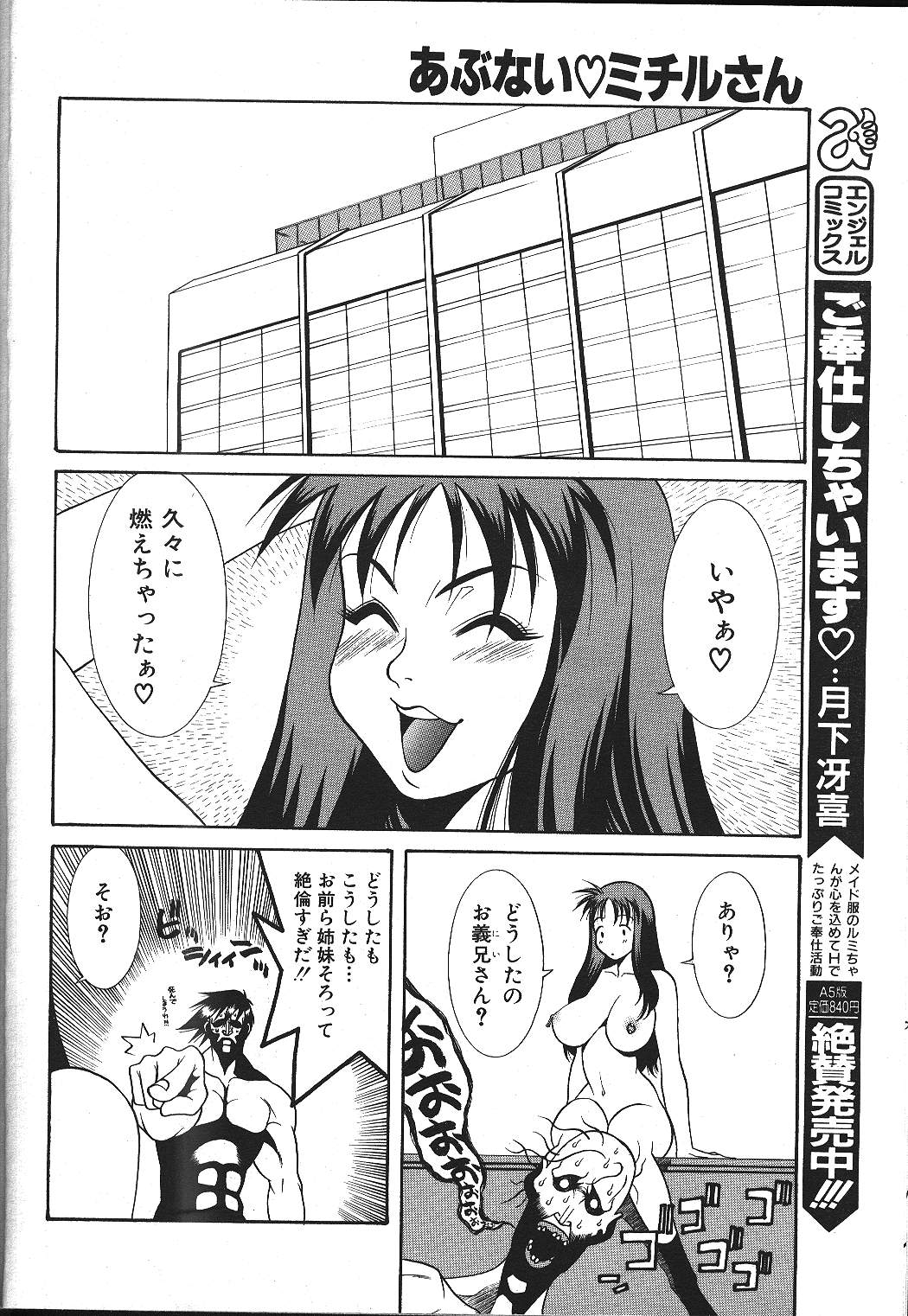 ANGEL 倶楽部 1999年11月号