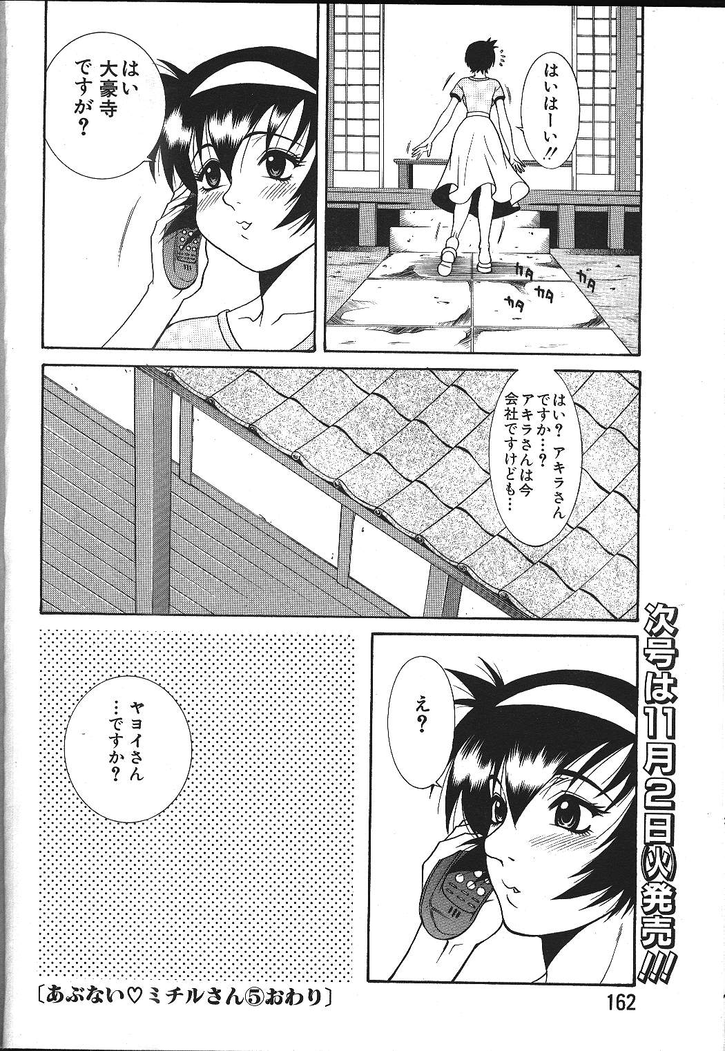 ANGEL 倶楽部 1999年11月号