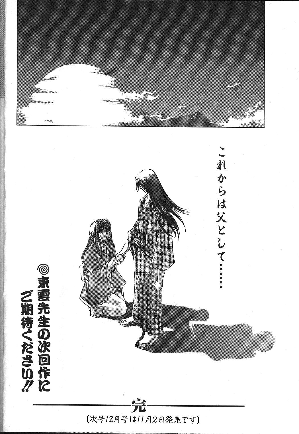 ANGEL 倶楽部 1999年11月号