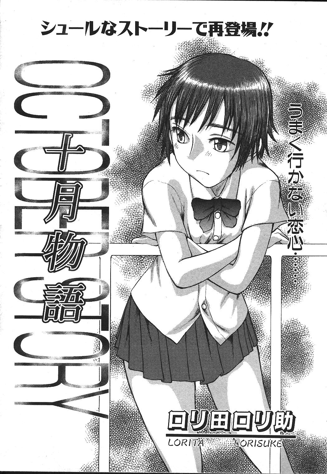 ANGEL 倶楽部 1999年11月号