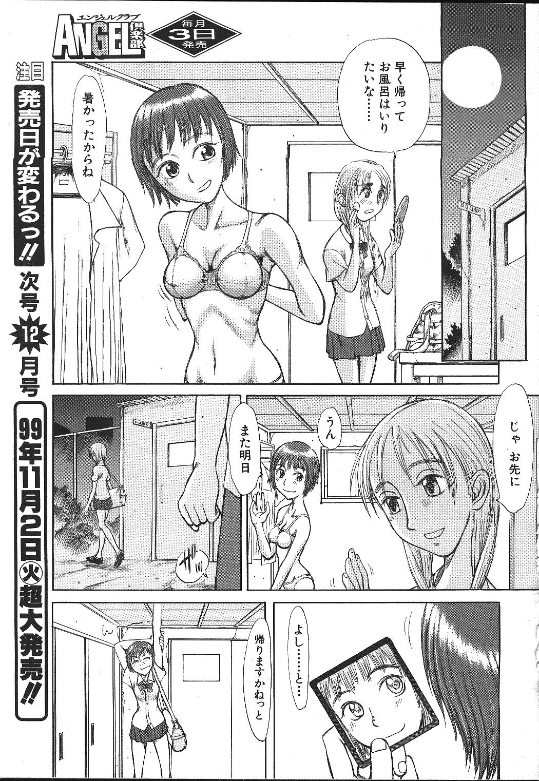 ANGEL 倶楽部 1999年11月号