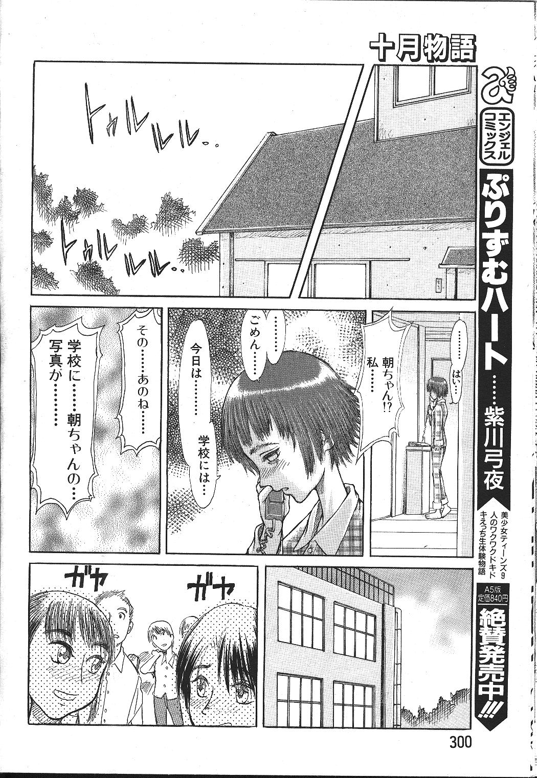 ANGEL 倶楽部 1999年11月号