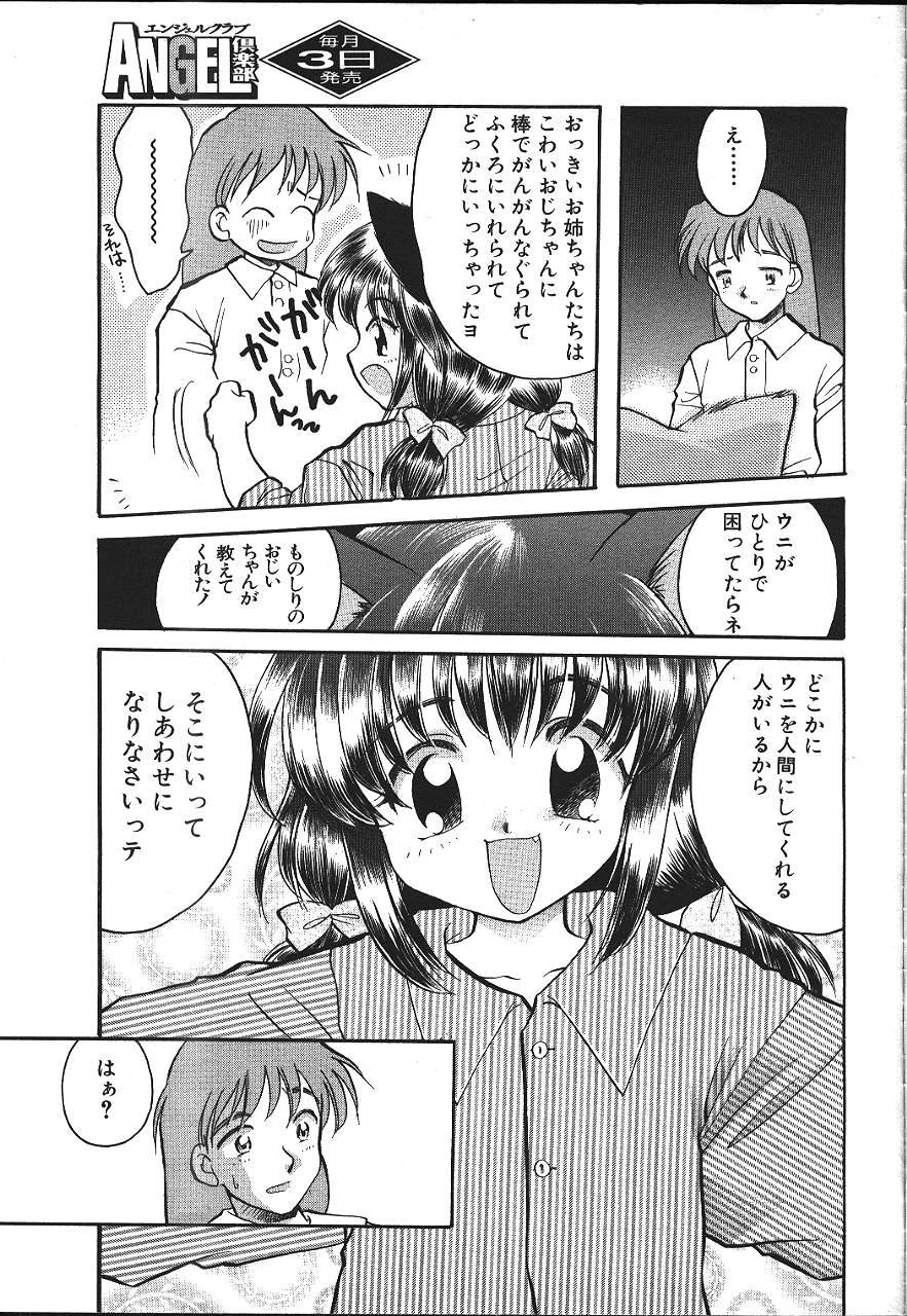 ANGEL 倶楽部 1999年11月号