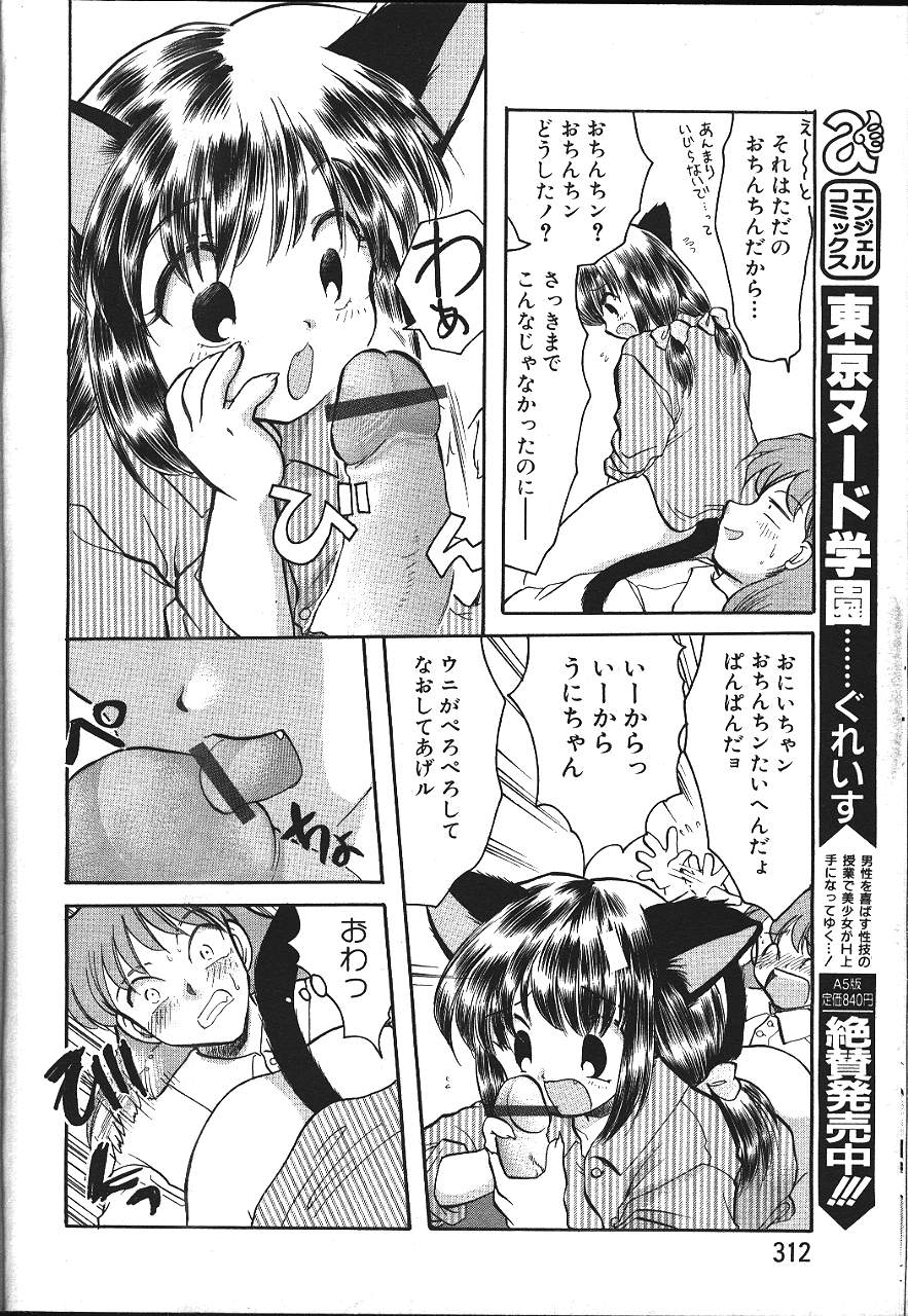 ANGEL 倶楽部 1999年11月号