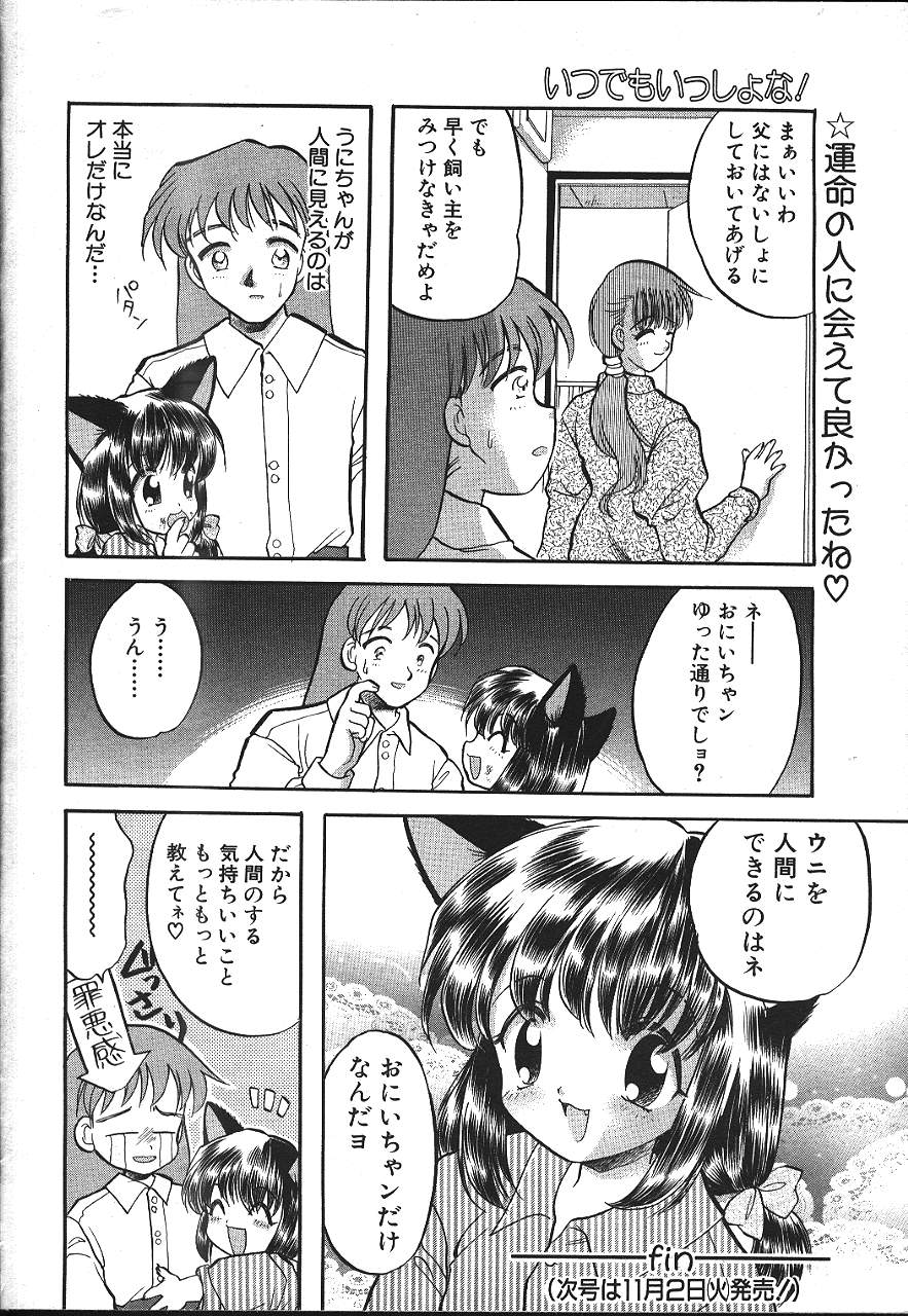 ANGEL 倶楽部 1999年11月号