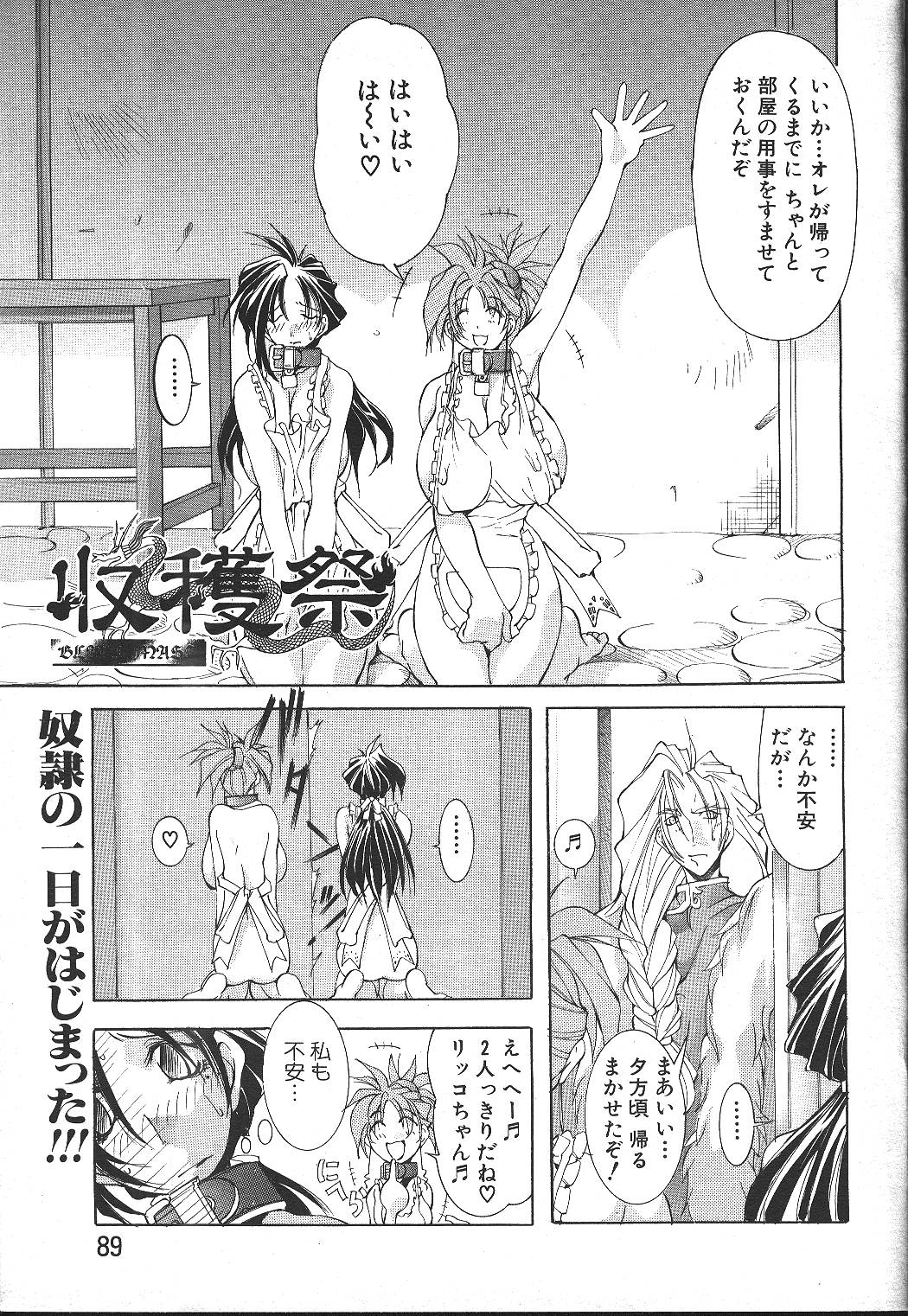 ANGEL 倶楽部 1999年11月号