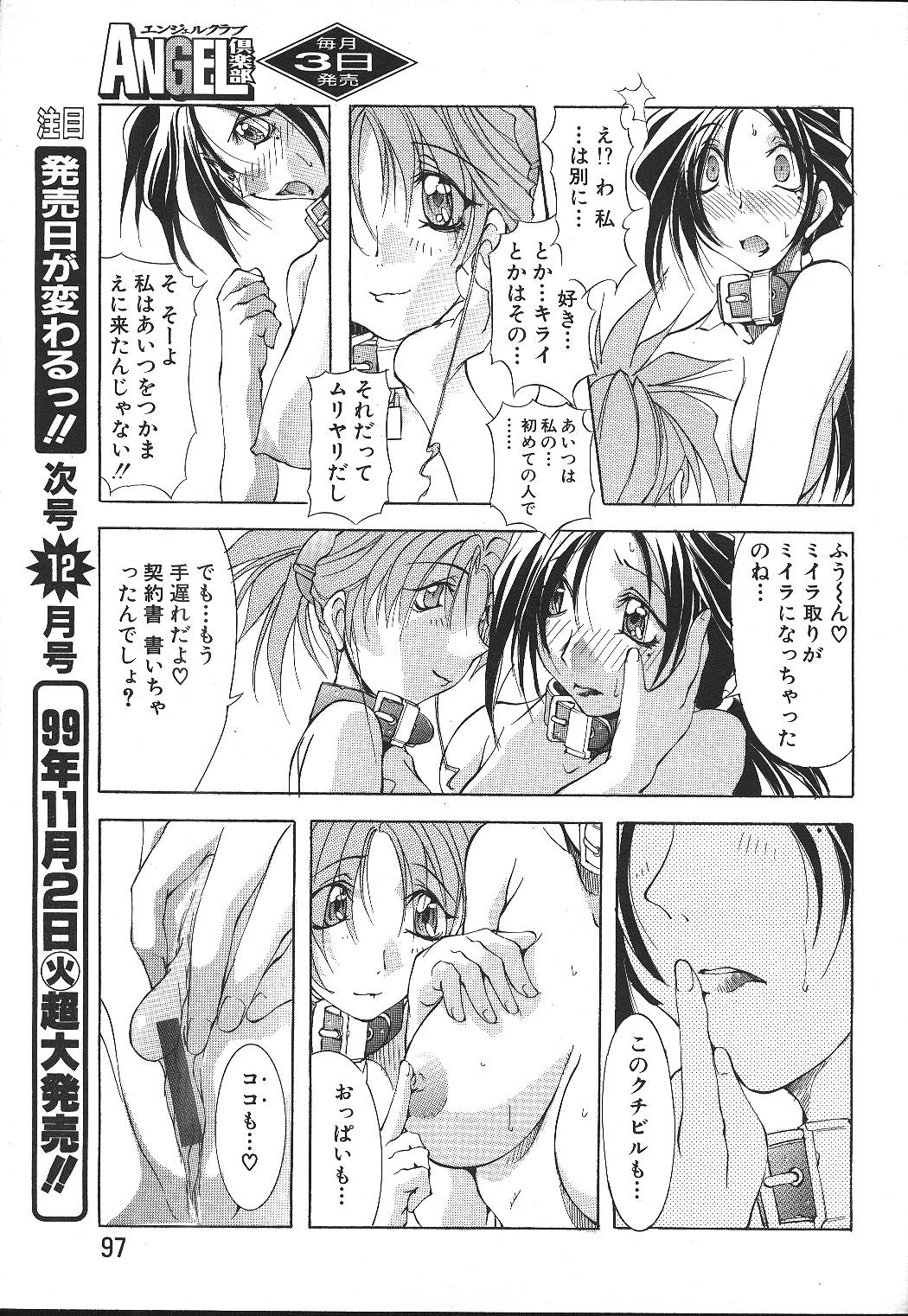 ANGEL 倶楽部 1999年11月号