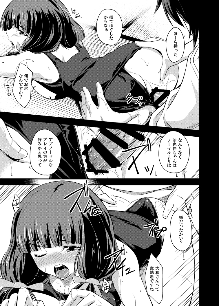 [シンプリル (来須眠 )] 真剣で私が試してあげる！ (真剣で私に恋しなさい!) [DL版]