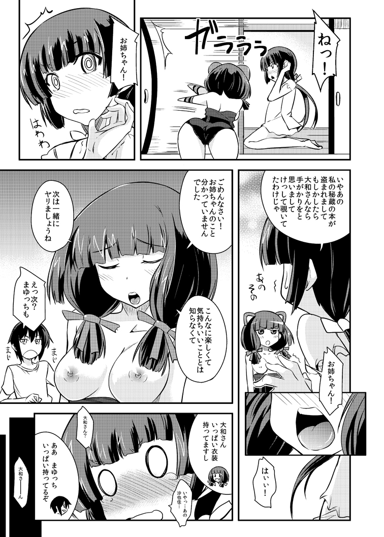 [シンプリル (来須眠 )] 真剣で私が試してあげる！ (真剣で私に恋しなさい!) [DL版]