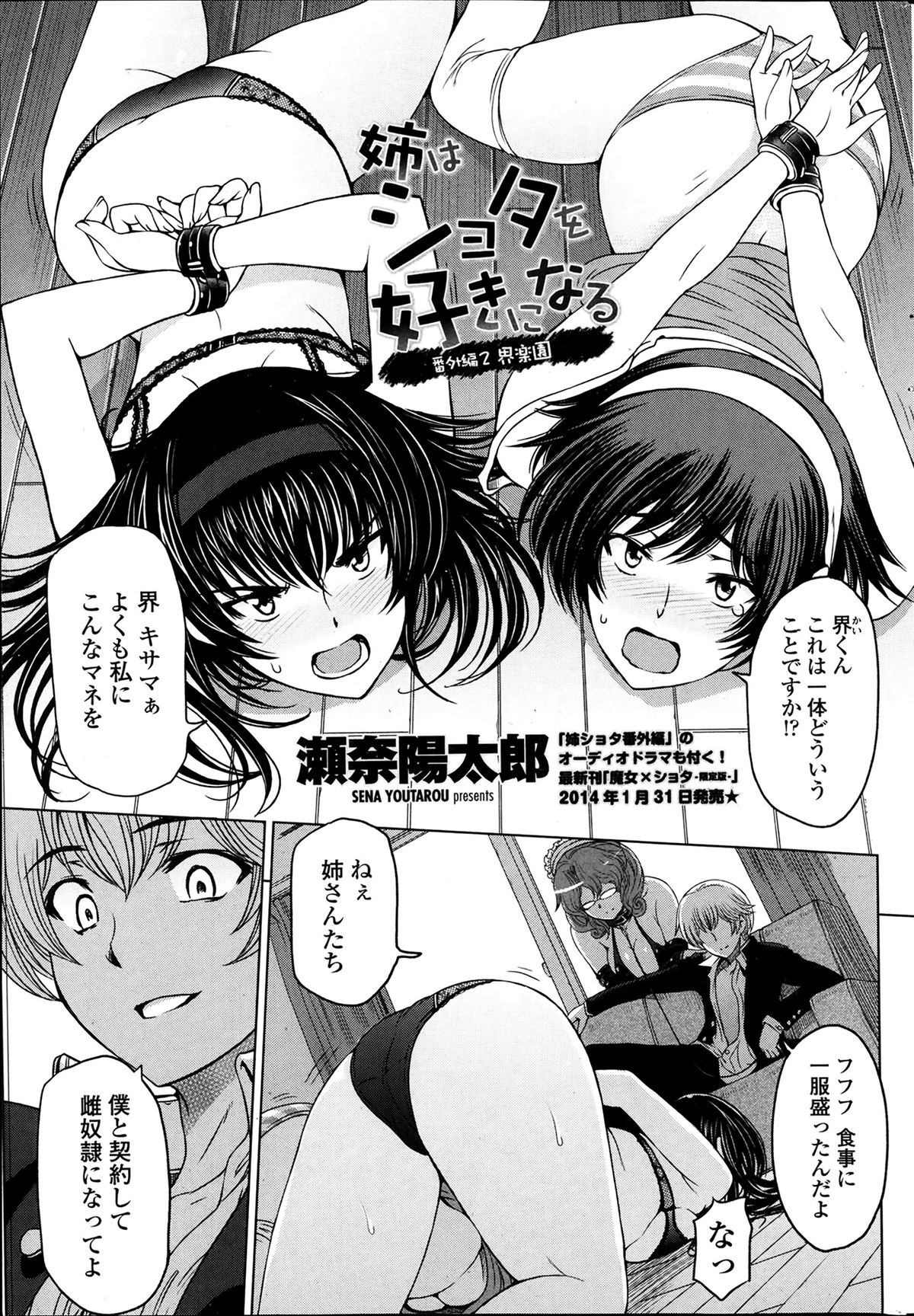 [瀬奈陽太郎] 姉はショタを好きになる 番外編 1-2