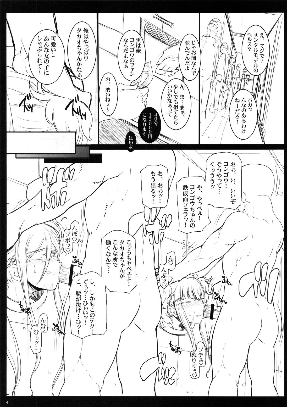 (C85) [ようかい玉の輿 (CHIRO)] メンタルモデルが在籍する風俗店 ラ・アドミナリティ (蒼き鋼のアルペジオ)