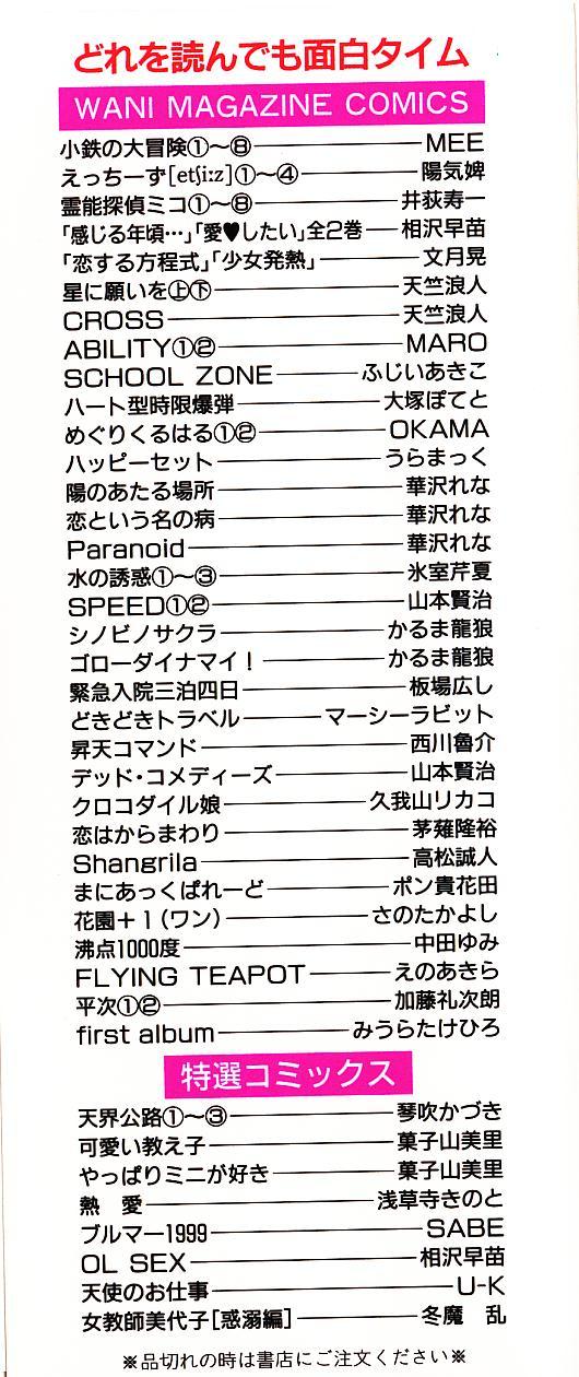 [佐野たかよし] ラブスナイパー