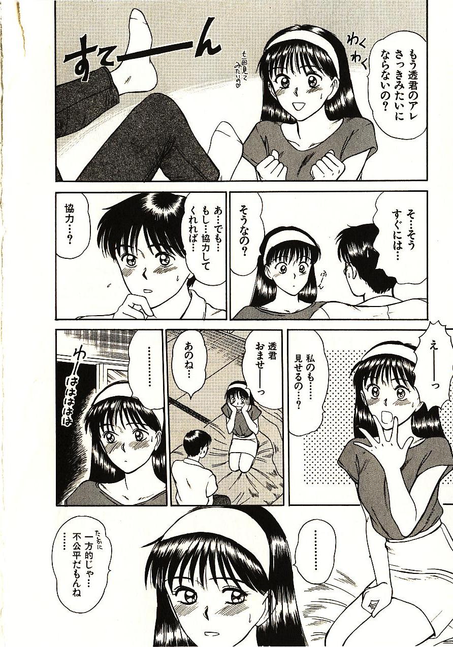 [佐野たかよし] ラブスナイパー