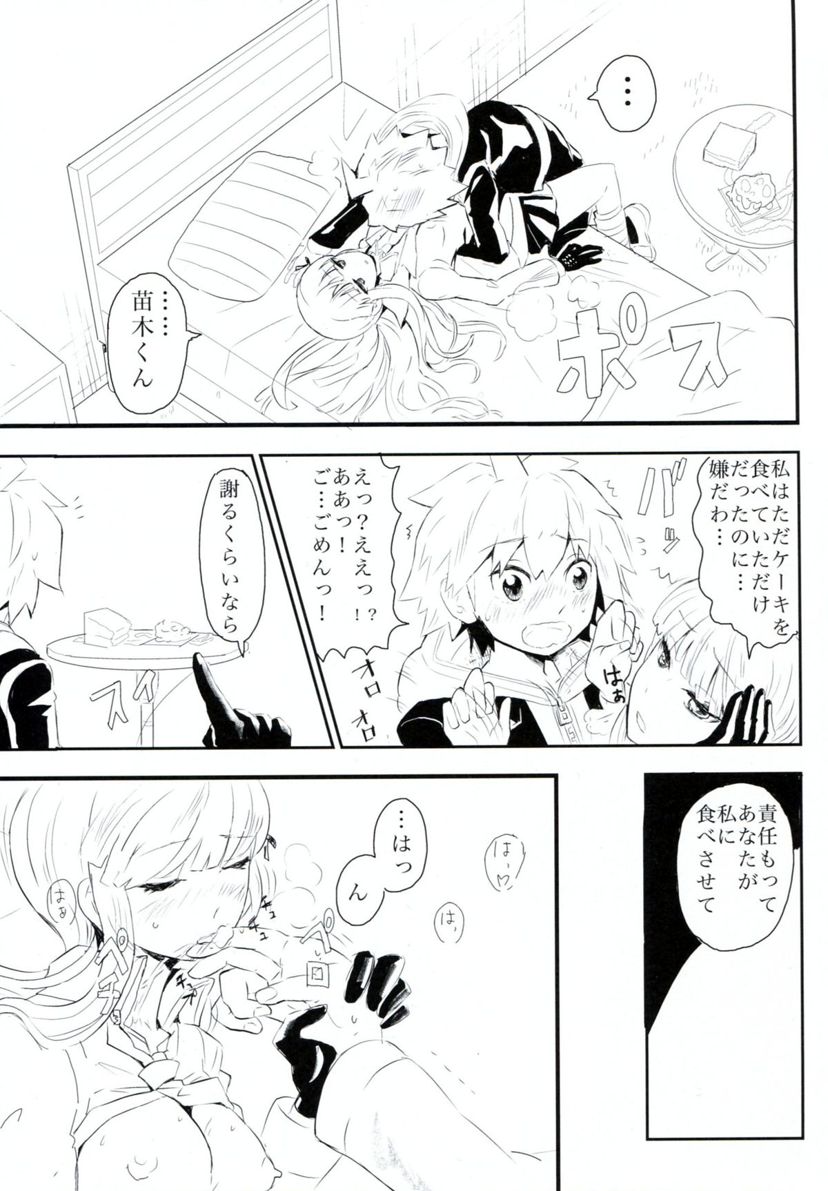 (サンクリ61) [ピコソレノドン (322g)] HAPPY BIRTHDAY PROMISE (ダンガンロンパ)