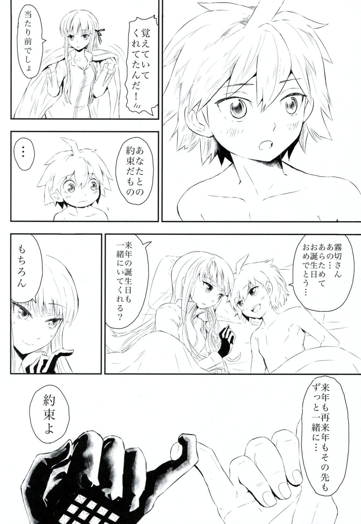 (サンクリ61) [ピコソレノドン (322g)] HAPPY BIRTHDAY PROMISE (ダンガンロンパ)