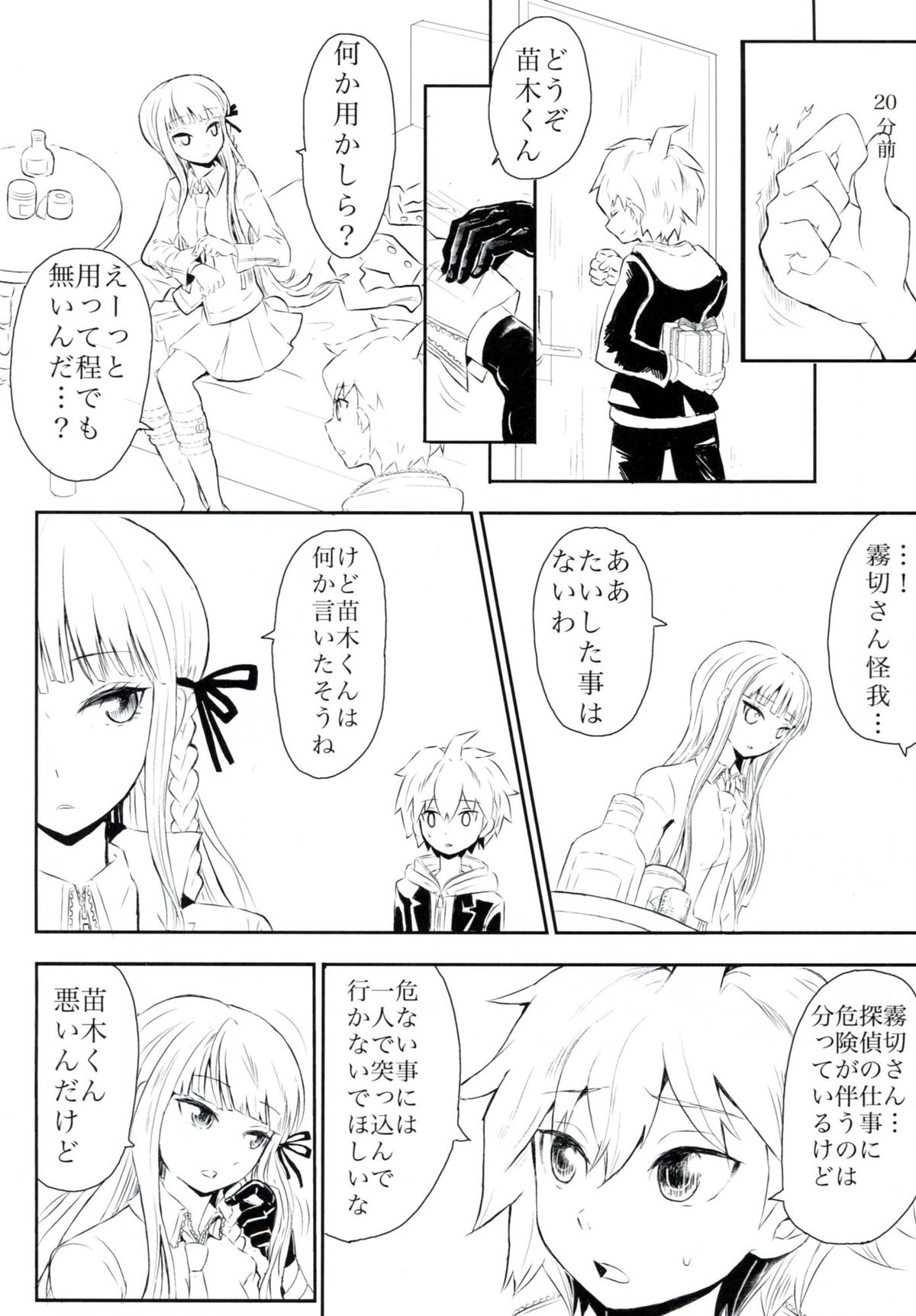 (サンクリ61) [ピコソレノドン (322g)] HAPPY BIRTHDAY PROMISE (ダンガンロンパ)