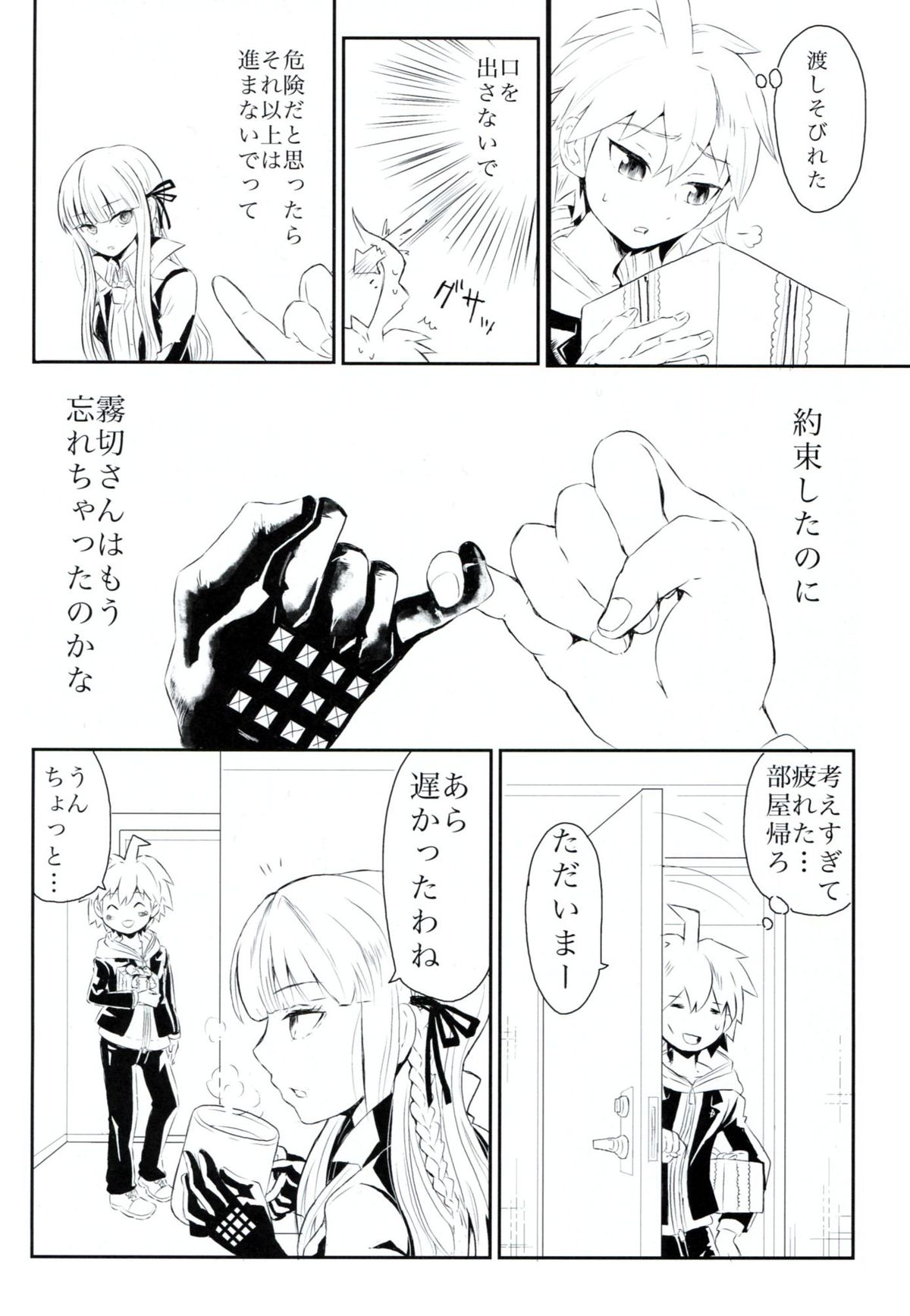 (サンクリ61) [ピコソレノドン (322g)] HAPPY BIRTHDAY PROMISE (ダンガンロンパ)