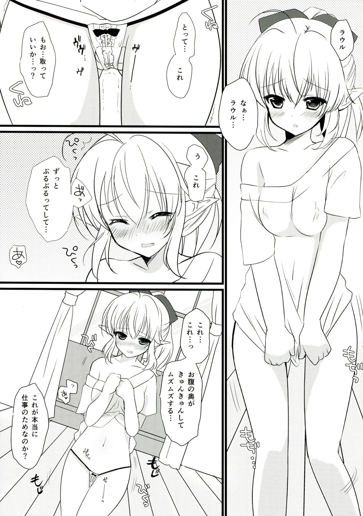 (C85) [みみくりどっとぜっと (赤さたなん)] いいなりエスカレーション (勇者になれなかった俺はしぶしぶ就職を決意しました。)
