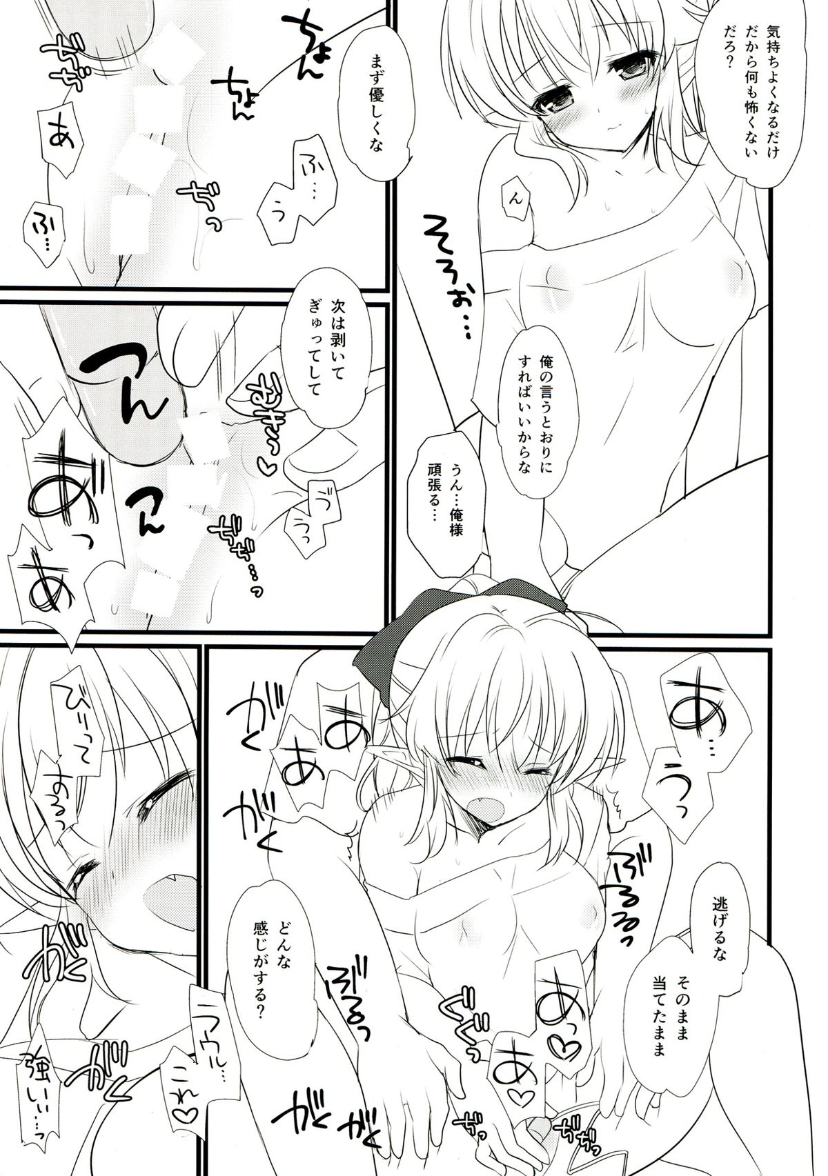 (C85) [みみくりどっとぜっと (赤さたなん)] いいなりエスカレーション (勇者になれなかった俺はしぶしぶ就職を決意しました。)