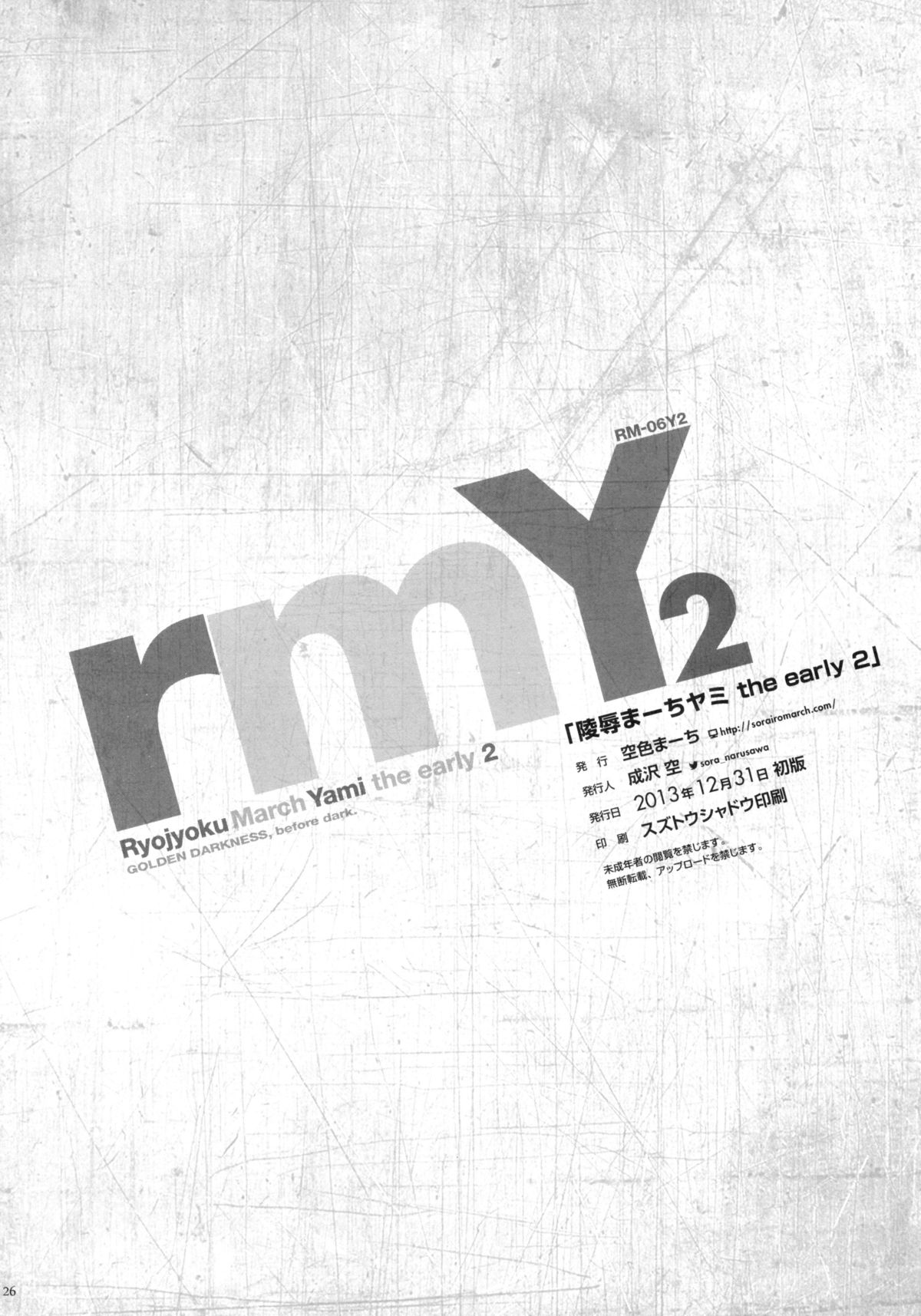 (C85) [空色まーち (成沢空)] 陵辱まーちヤミ the early 2 (ToLOVEる ダークネス) [英訳]