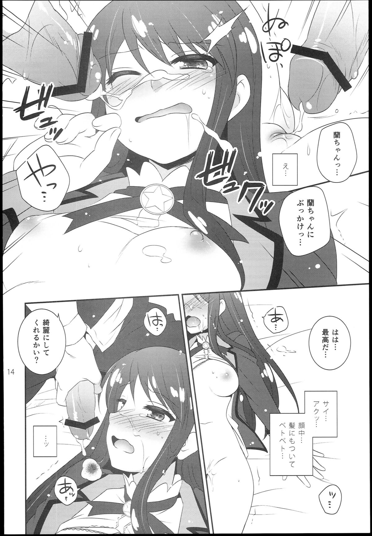 (サンクリ60) [ETC x ETC (はづき)] つかみとれ! ゴールデン蘭チャンス (アイカツ!)