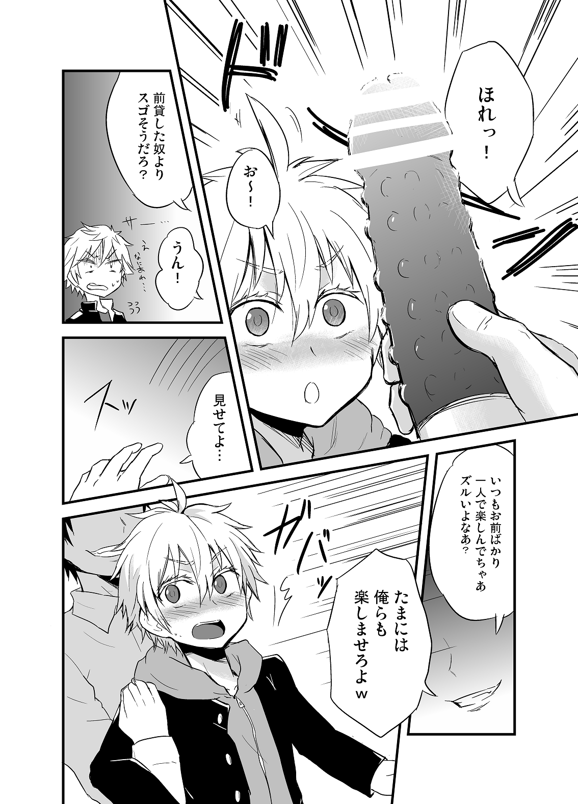 (ショタスクラッチ22) [マジハマ。 (めばた瞬)] ももたけ 2