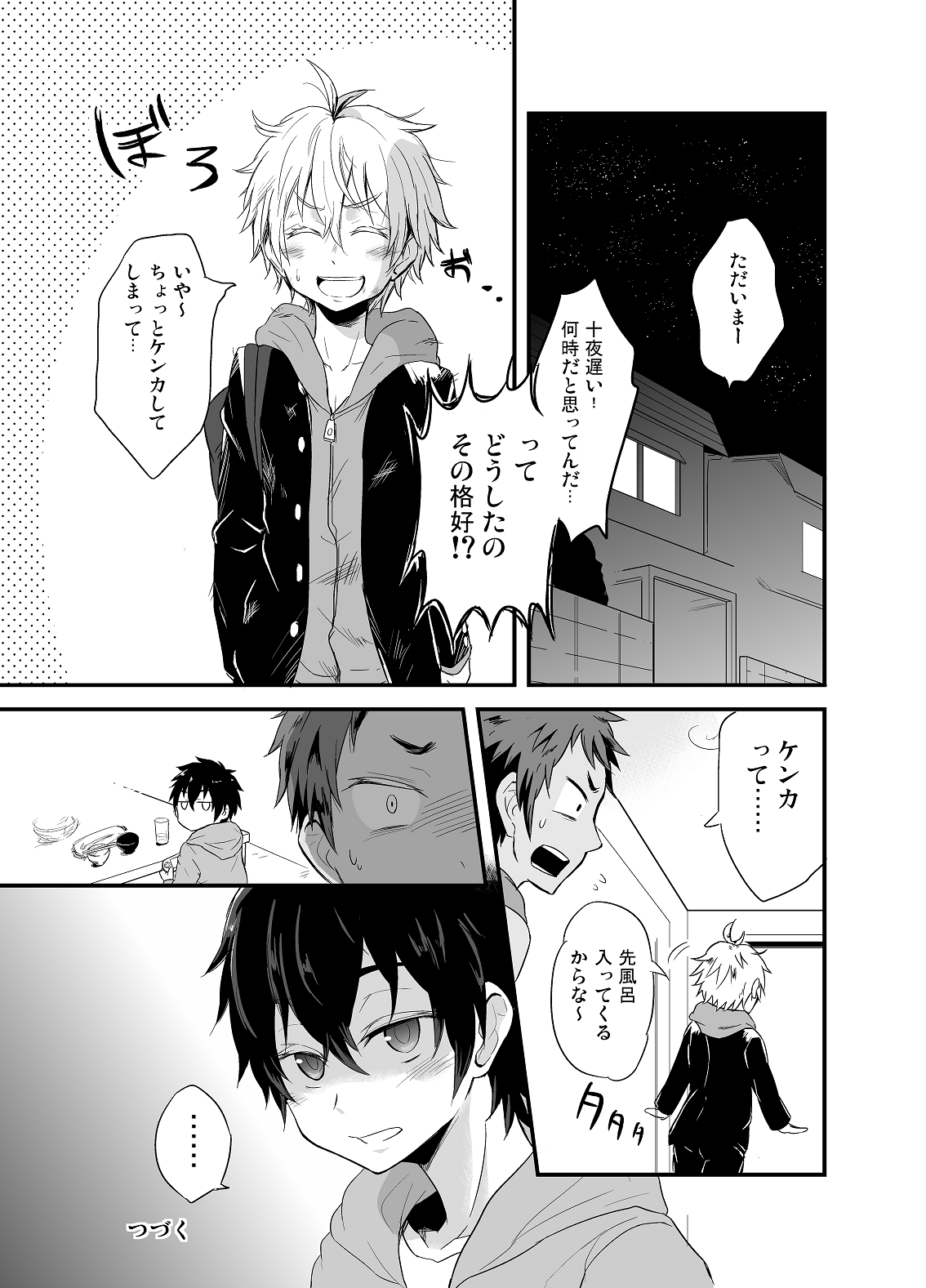 (ショタスクラッチ22) [マジハマ。 (めばた瞬)] ももたけ 2