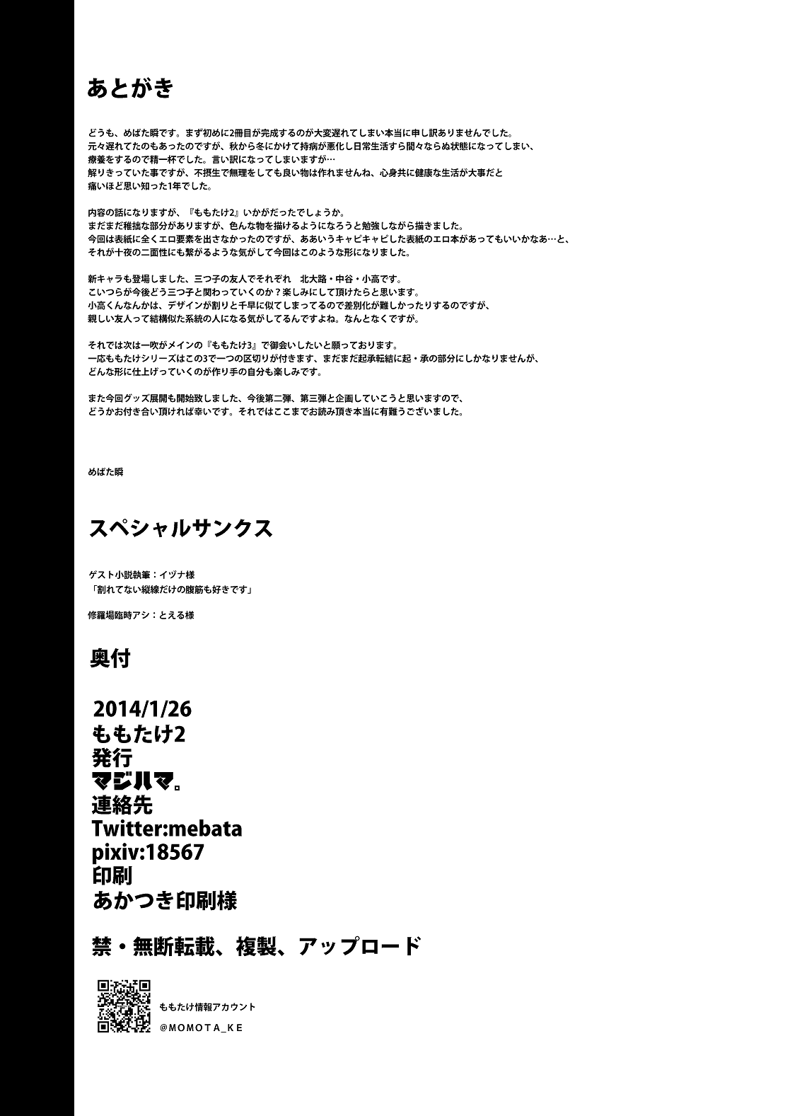 (ショタスクラッチ22) [マジハマ。 (めばた瞬)] ももたけ 2