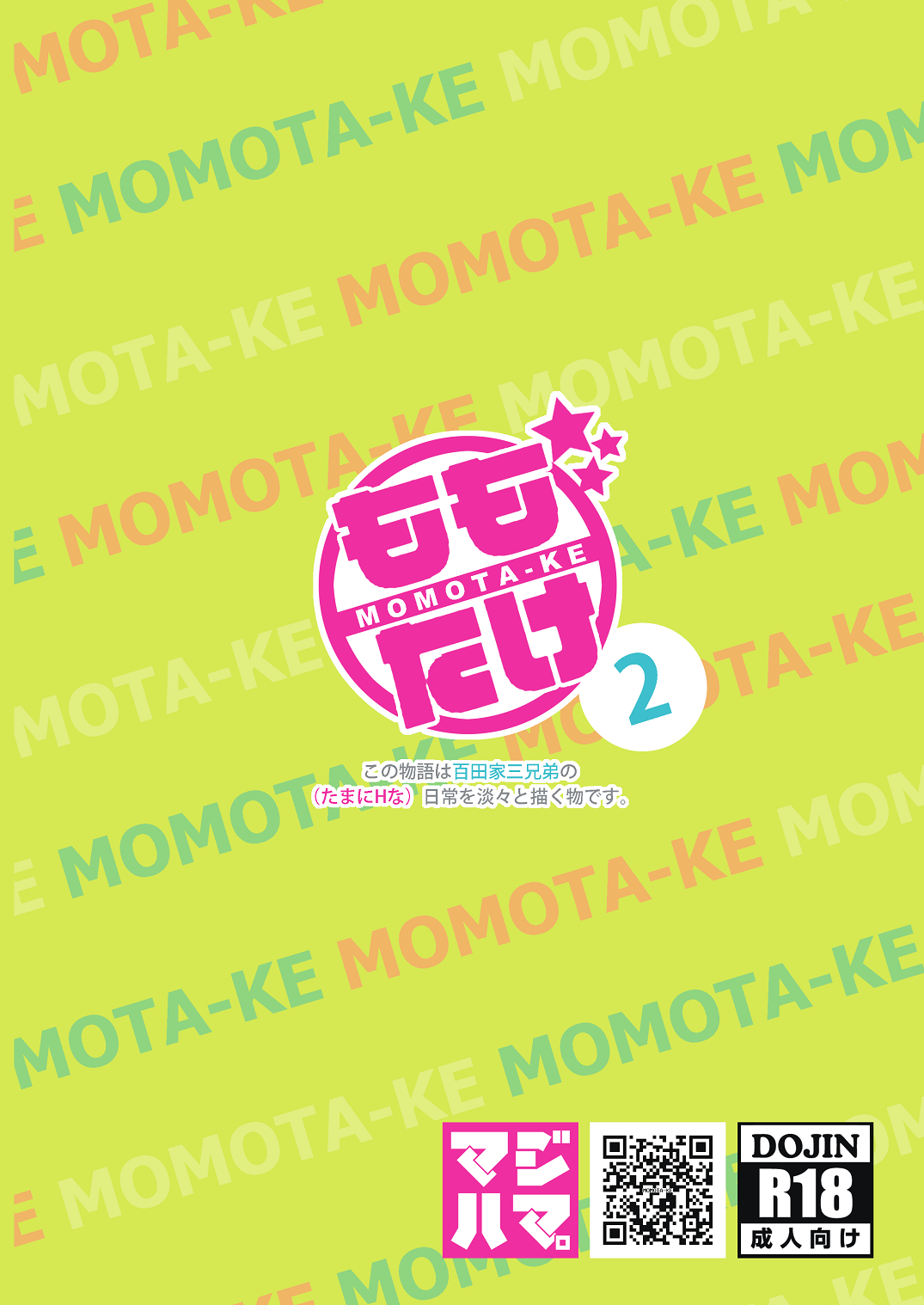 (ショタスクラッチ22) [マジハマ。 (めばた瞬)] ももたけ 2