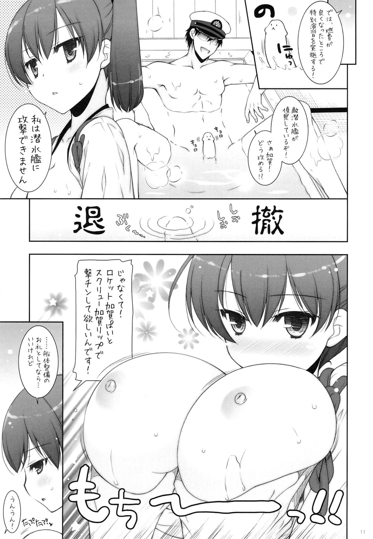 (サンクリ62) [しぐにゃん] 加賀ぱい2 (艦隊これくしょん-艦これ-)
