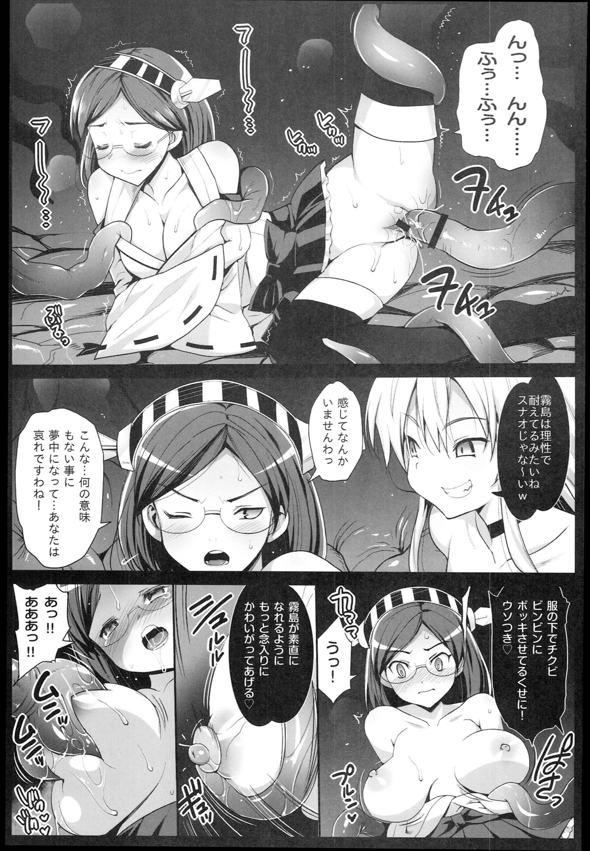 [エロマズン (まー九郎)] 悪堕ち島風2～エロ触手に堕とされる艦娘～ (艦隊これくしょん -艦これ-)