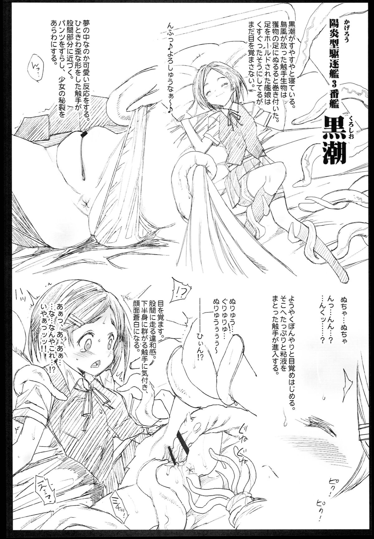 [エロマズン (まー九郎)] 悪堕ち島風2～エロ触手に堕とされる艦娘～ (艦隊これくしょん -艦これ-)