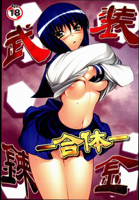 [わがし屋 (ひよひよ、しのぎけい)] 武装錬金 -合体- (武装錬金)