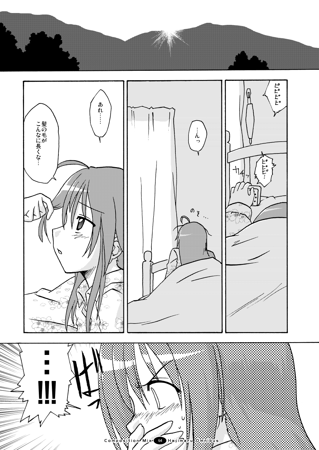 [FII Project] はじマル! 総集編