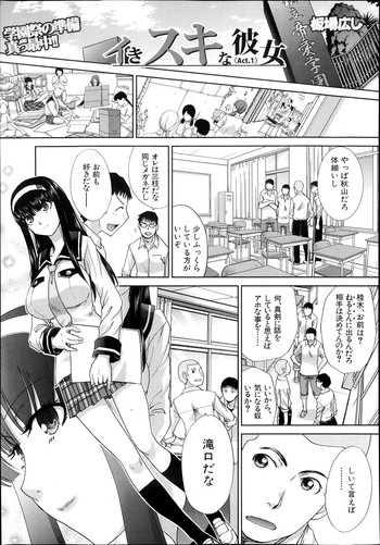 [板場広し] イきスきな彼女 Act.1-4