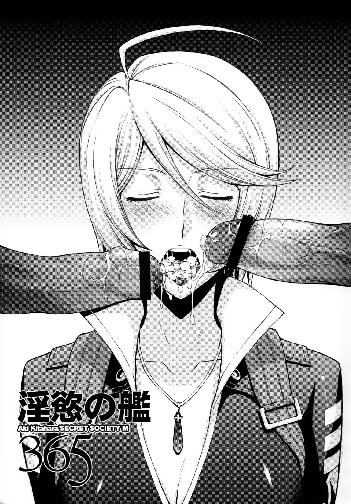 (C84) [秘密結社M (北原亜希)] 淫慾の艦365 (宇宙戦艦ヤマト2199)