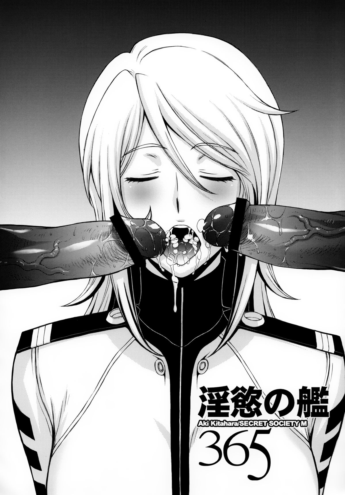 (C84) [秘密結社M (北原亜希)] 淫慾の艦365 (宇宙戦艦ヤマト2199)