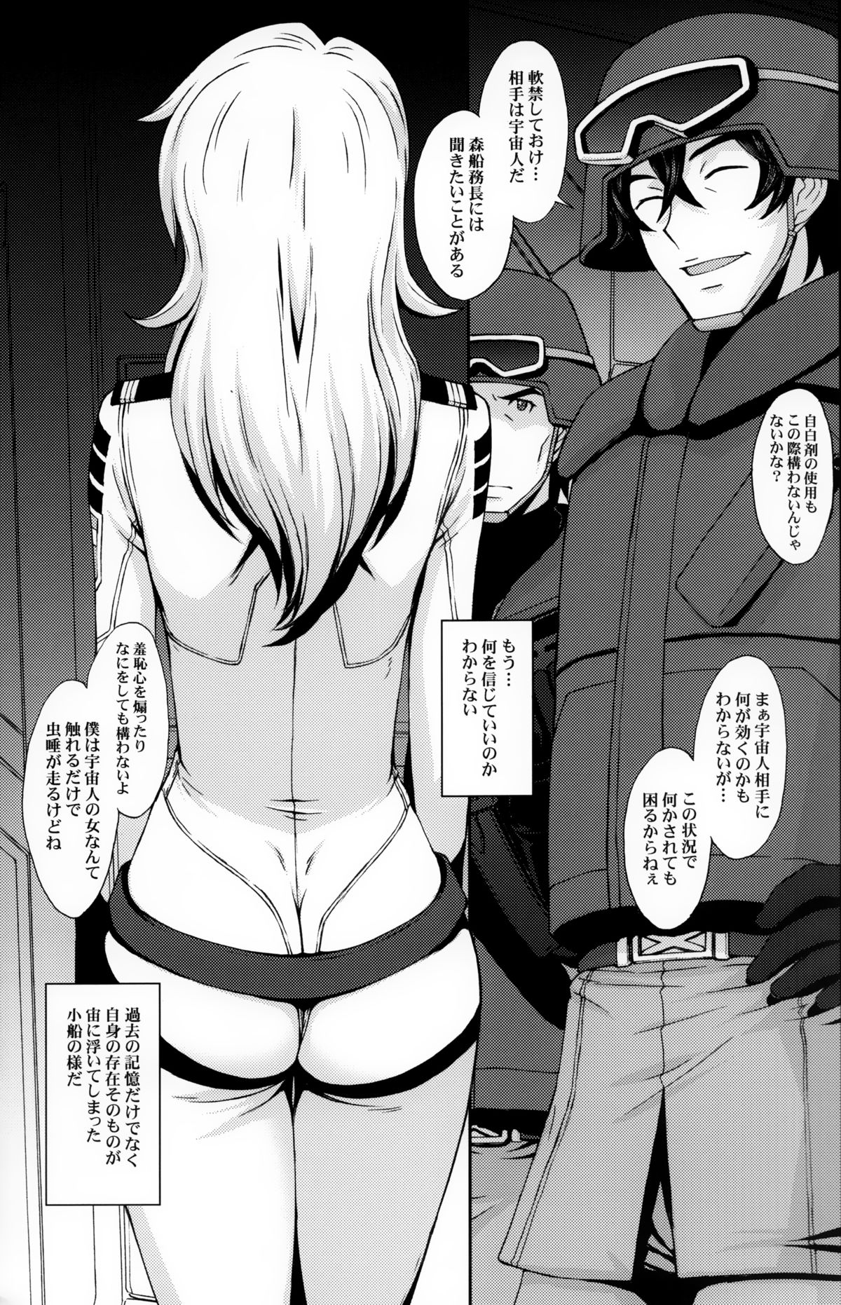 (C84) [秘密結社M (北原亜希)] 淫慾の艦365 (宇宙戦艦ヤマト2199)