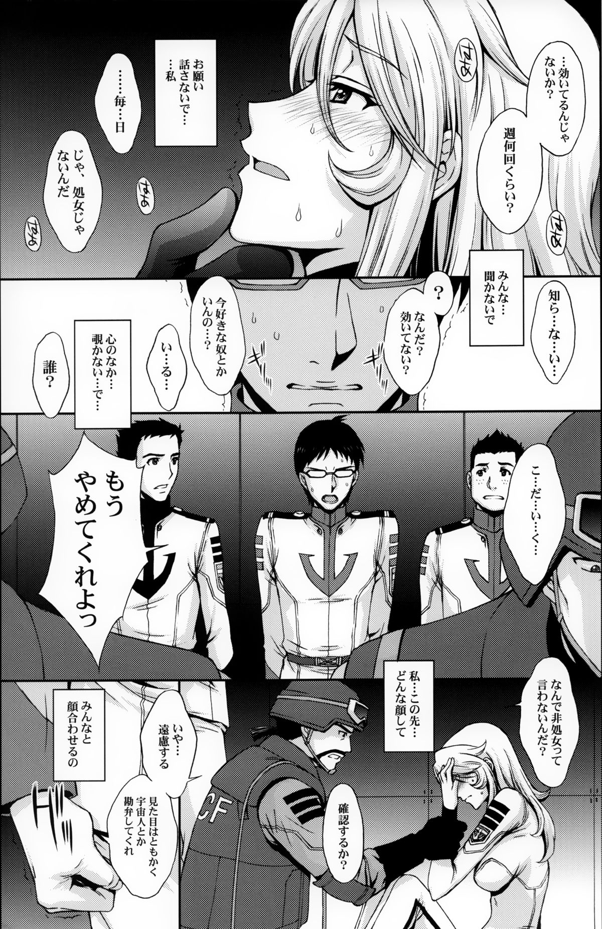 (C84) [秘密結社M (北原亜希)] 淫慾の艦365 (宇宙戦艦ヤマト2199)