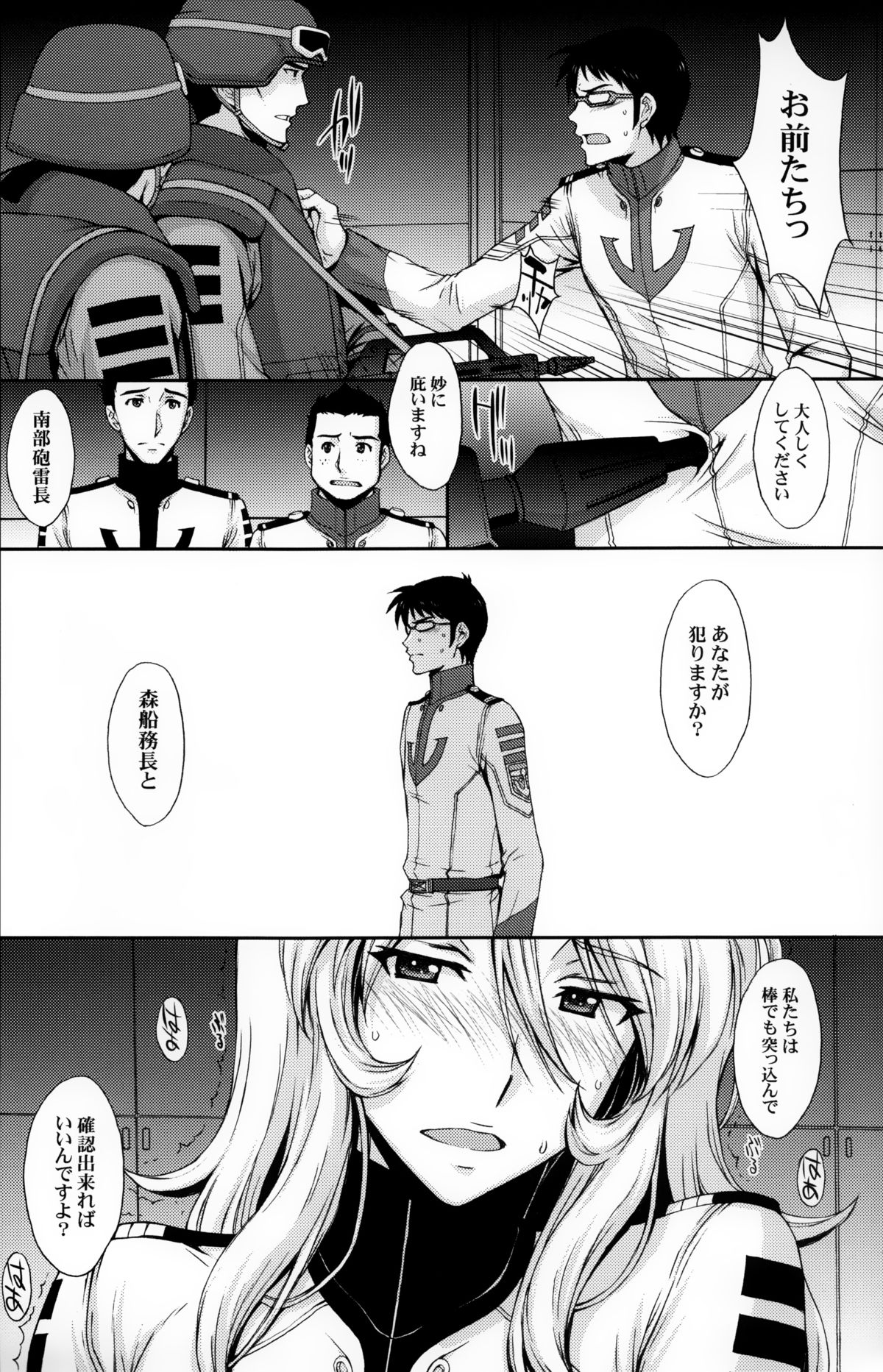 (C84) [秘密結社M (北原亜希)] 淫慾の艦365 (宇宙戦艦ヤマト2199)