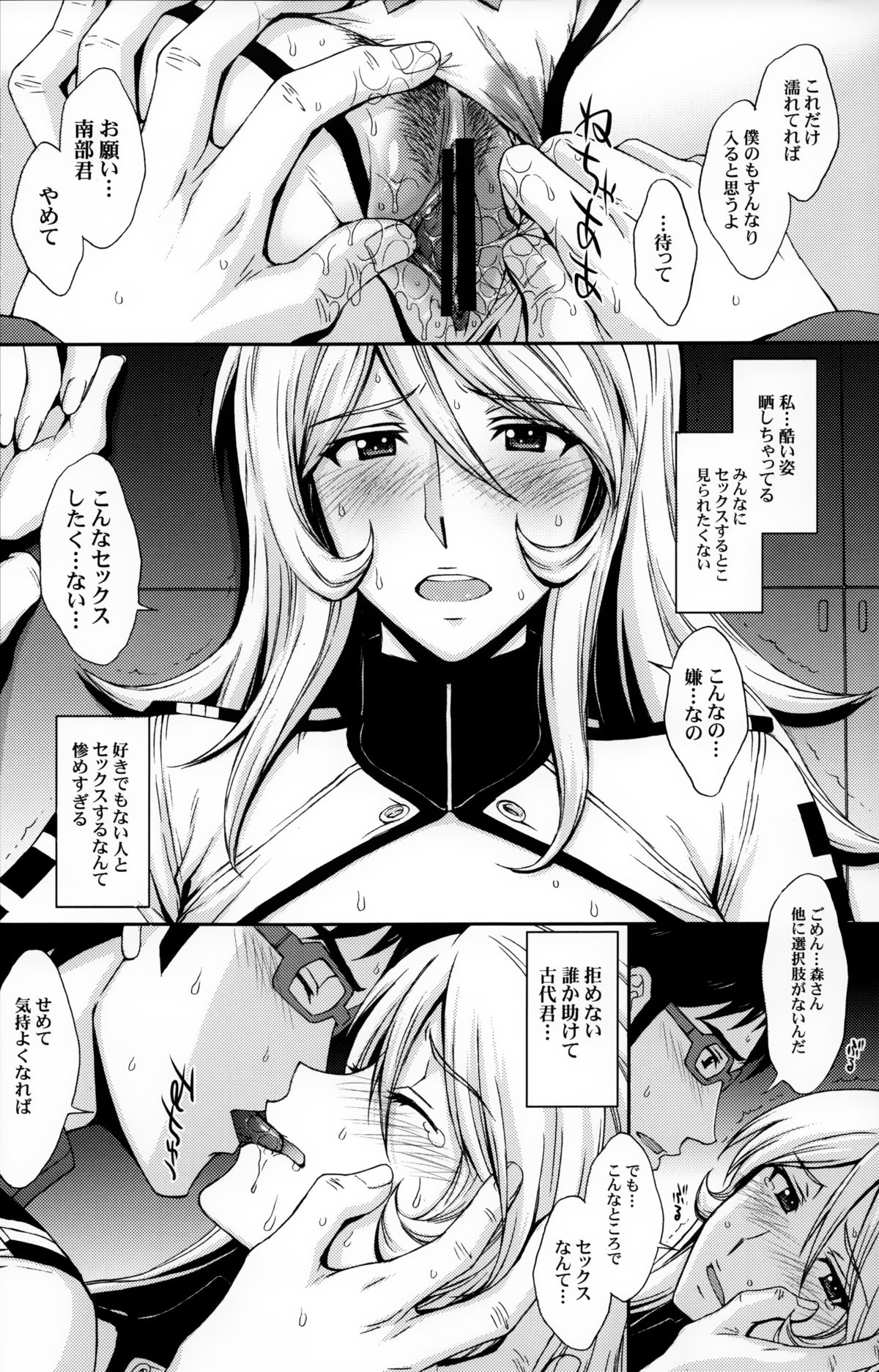 (C84) [秘密結社M (北原亜希)] 淫慾の艦365 (宇宙戦艦ヤマト2199)