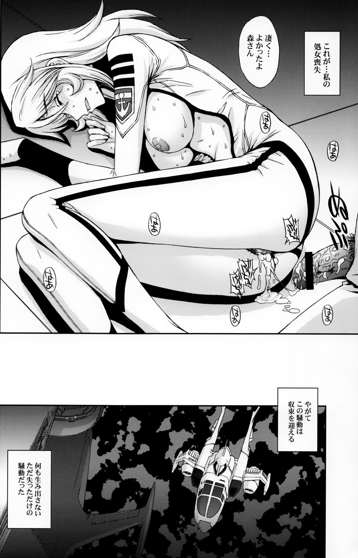 (C84) [秘密結社M (北原亜希)] 淫慾の艦365 (宇宙戦艦ヤマト2199)