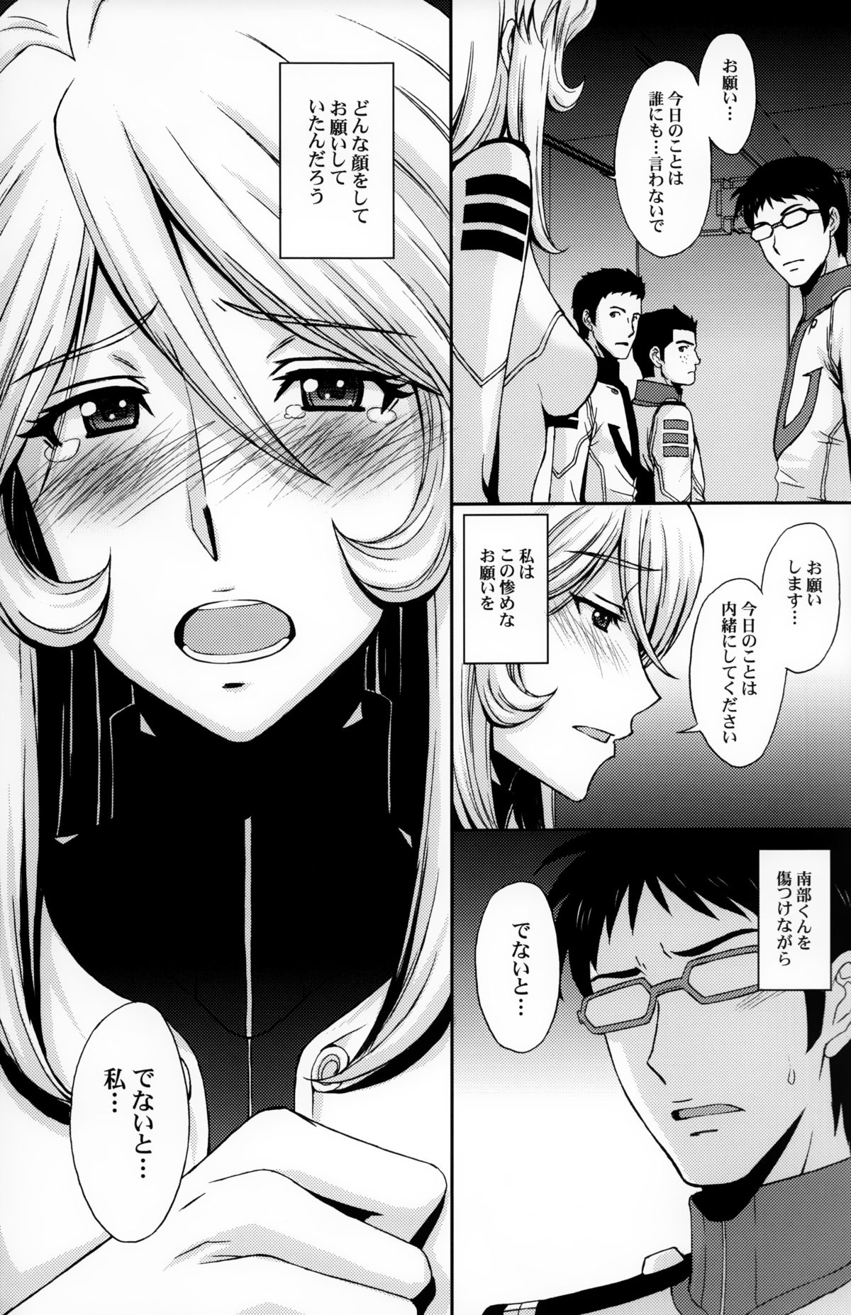 (C84) [秘密結社M (北原亜希)] 淫慾の艦365 (宇宙戦艦ヤマト2199)