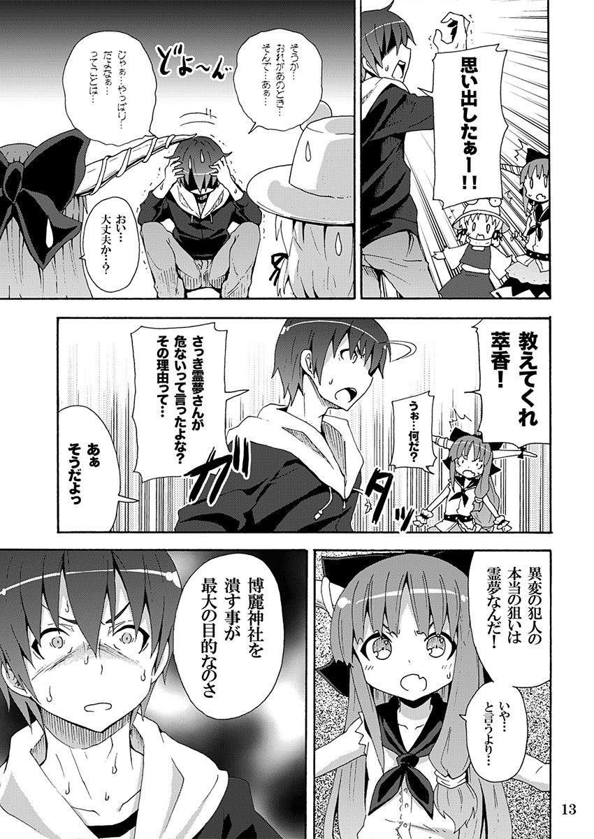 [のうないカノジョ (キシリトヲル)] とある萃香の酒池肉林 (東方Project) [DL版]