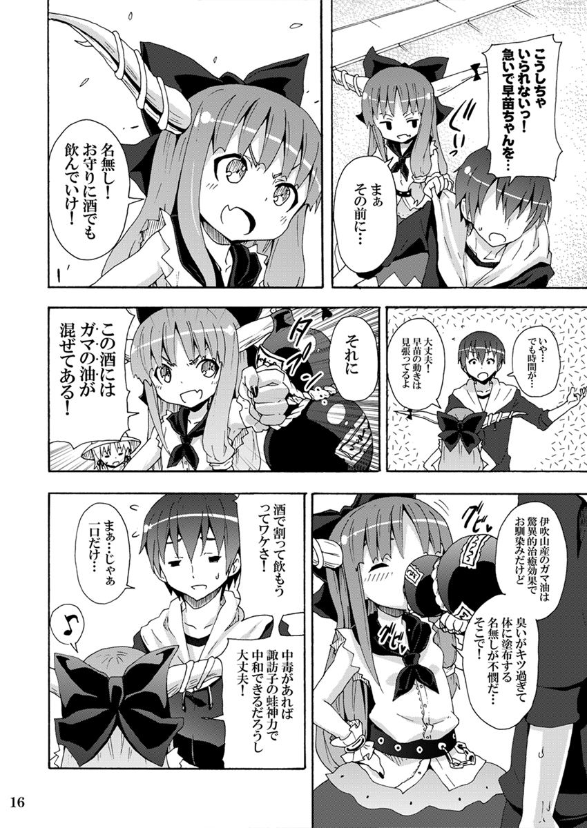 [のうないカノジョ (キシリトヲル)] とある萃香の酒池肉林 (東方Project) [DL版]