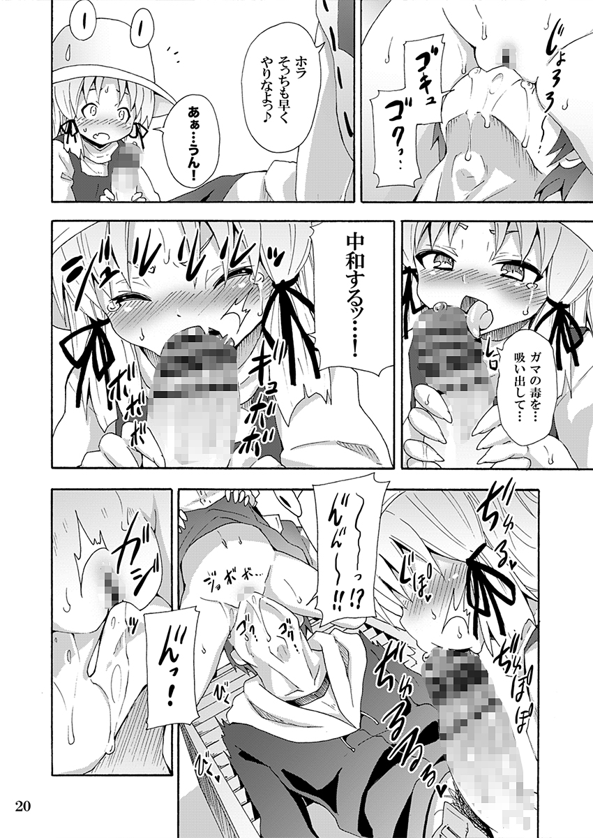 [のうないカノジョ (キシリトヲル)] とある萃香の酒池肉林 (東方Project) [DL版]